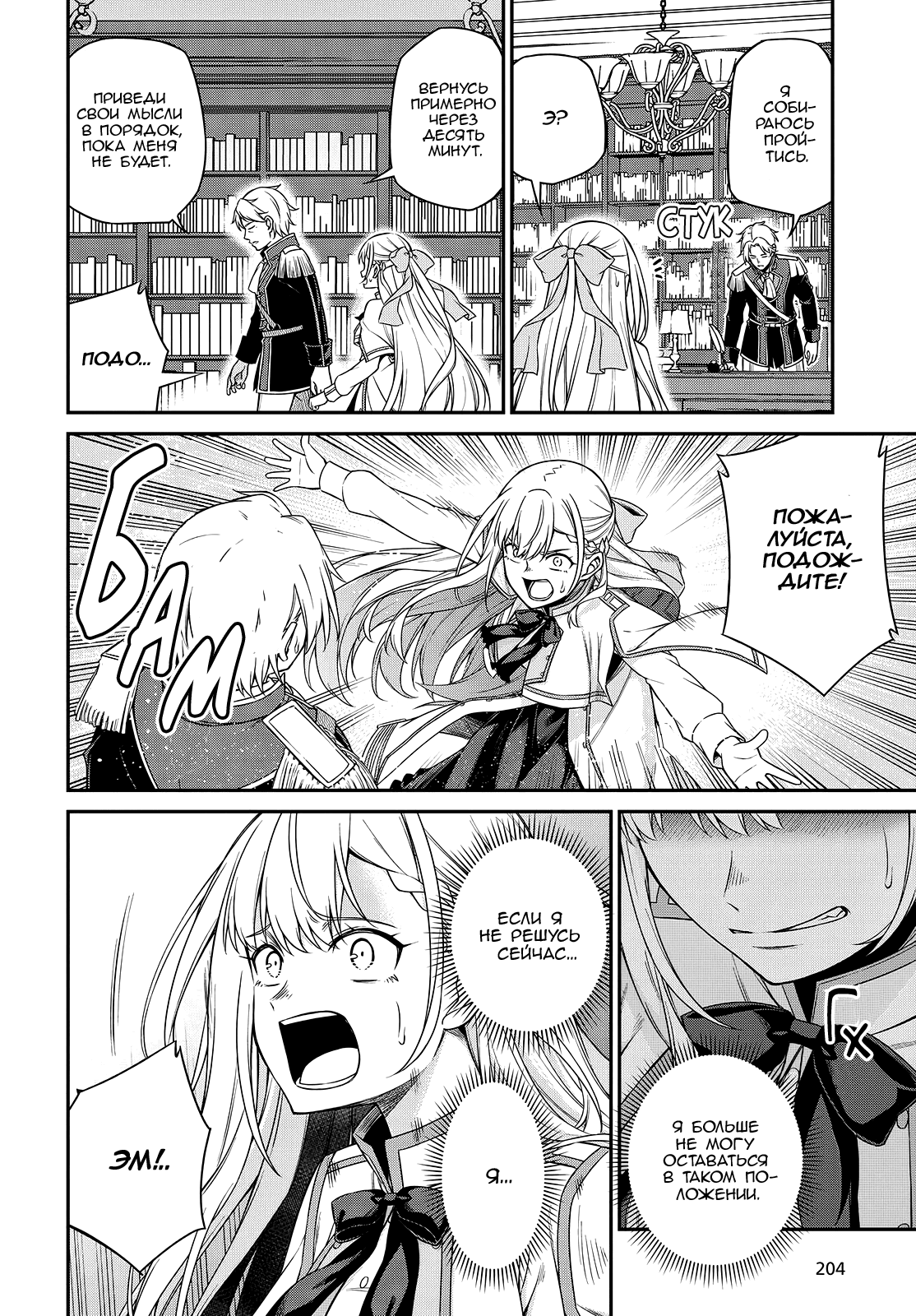 Манга Магическая революция перерожденной принцессы и гениальной юной леди - Глава 40 Страница 4