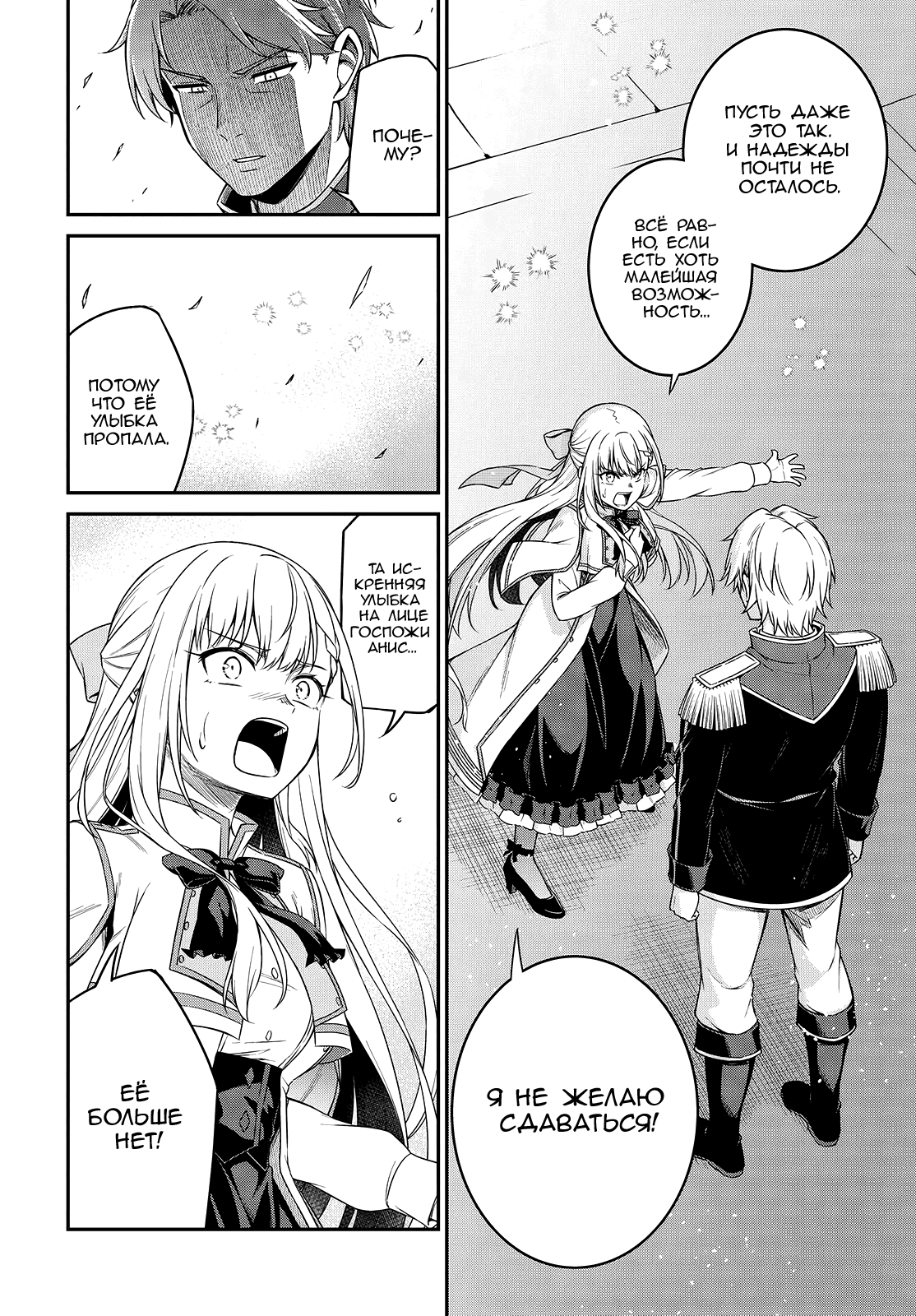 Манга Магическая революция перерожденной принцессы и гениальной юной леди - Глава 40 Страница 6