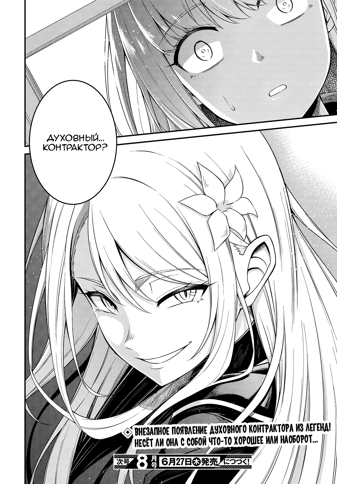 Манга Магическая революция перерожденной принцессы и гениальной юной леди - Глава 40 Страница 22