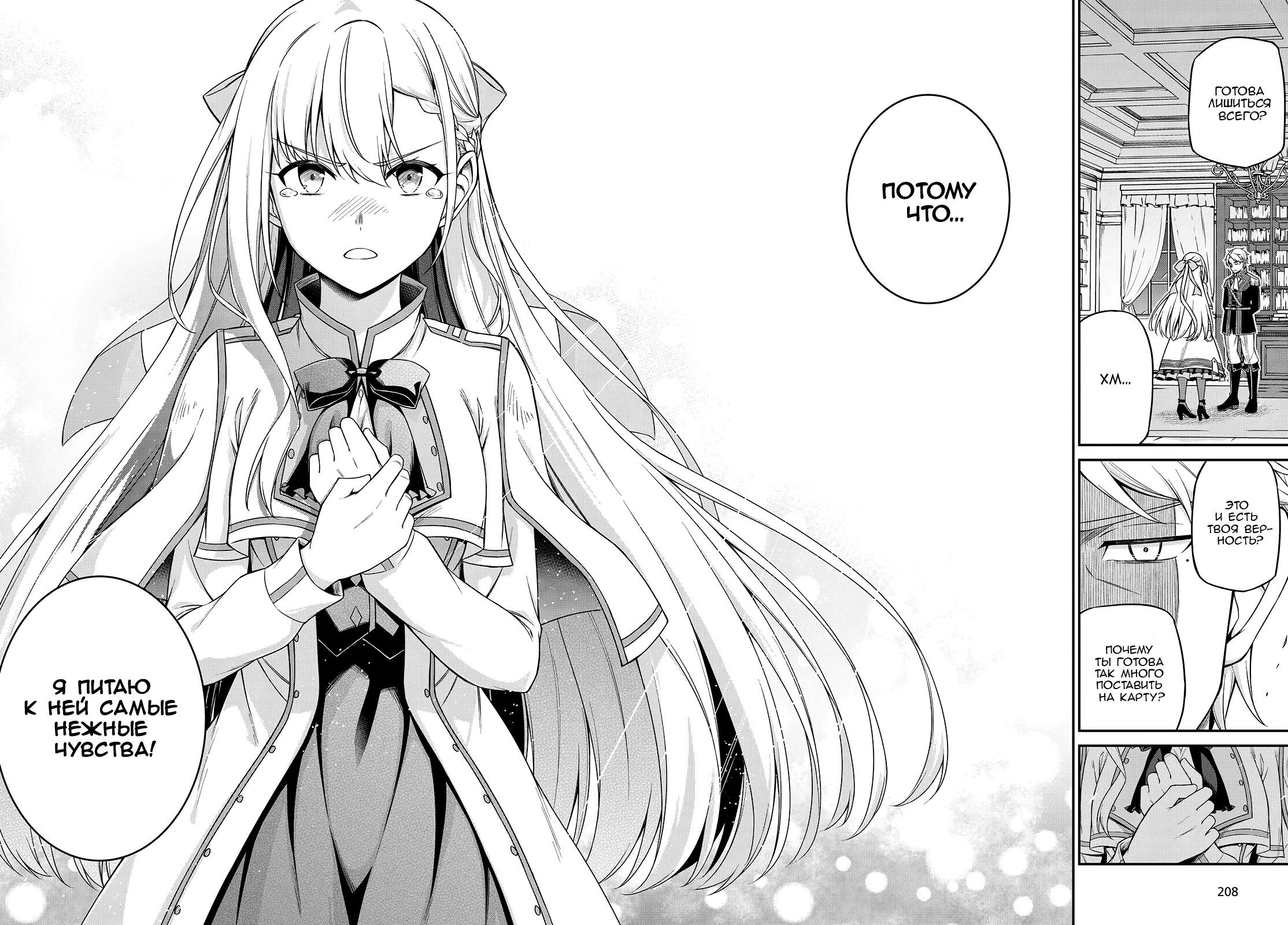 Манга Магическая революция перерожденной принцессы и гениальной юной леди - Глава 40 Страница 8