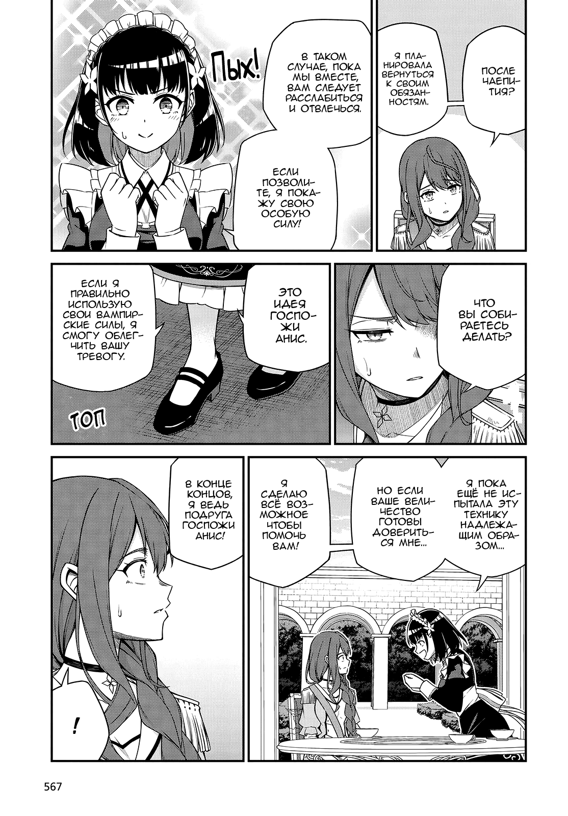 Манга Магическая революция перерожденной принцессы и гениальной юной леди - Глава 39 Страница 13