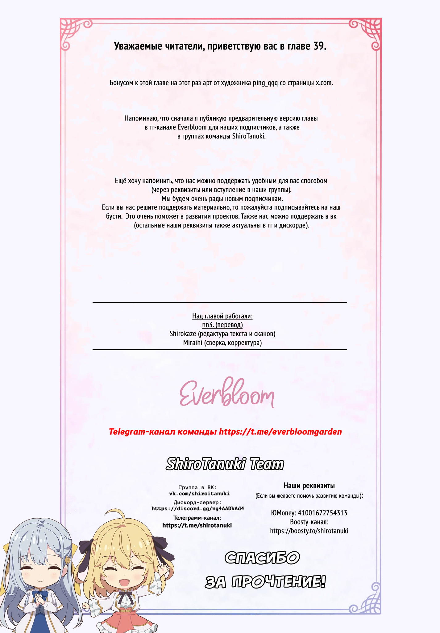 Манга Магическая революция перерожденной принцессы и гениальной юной леди - Глава 39 Страница 27