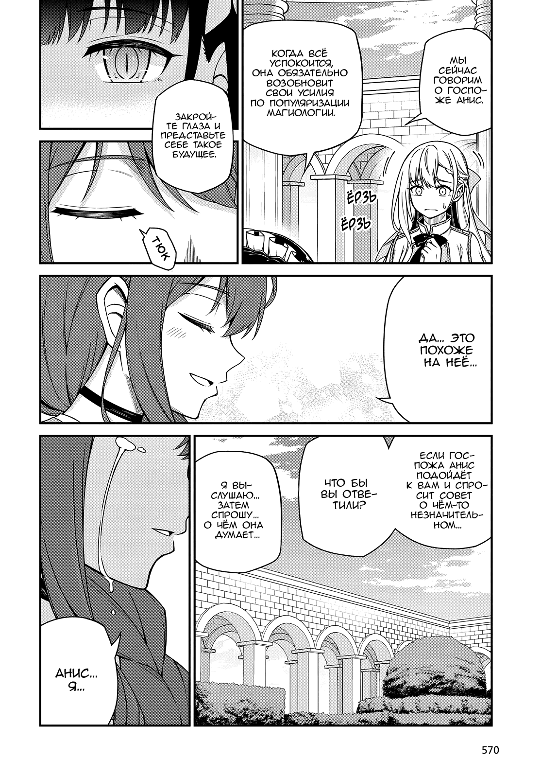 Манга Магическая революция перерожденной принцессы и гениальной юной леди - Глава 39 Страница 16