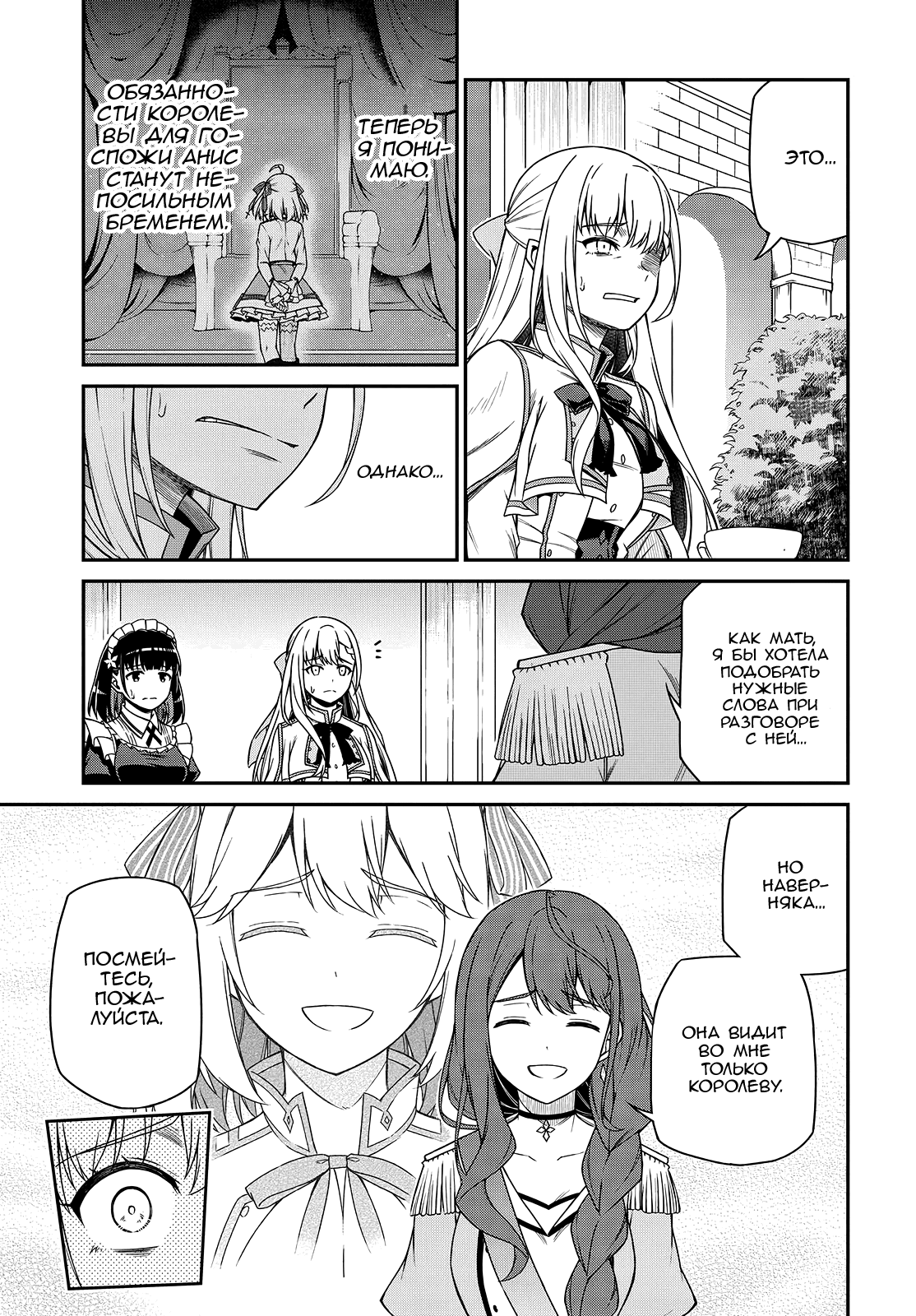 Манга Магическая революция перерожденной принцессы и гениальной юной леди - Глава 39 Страница 11