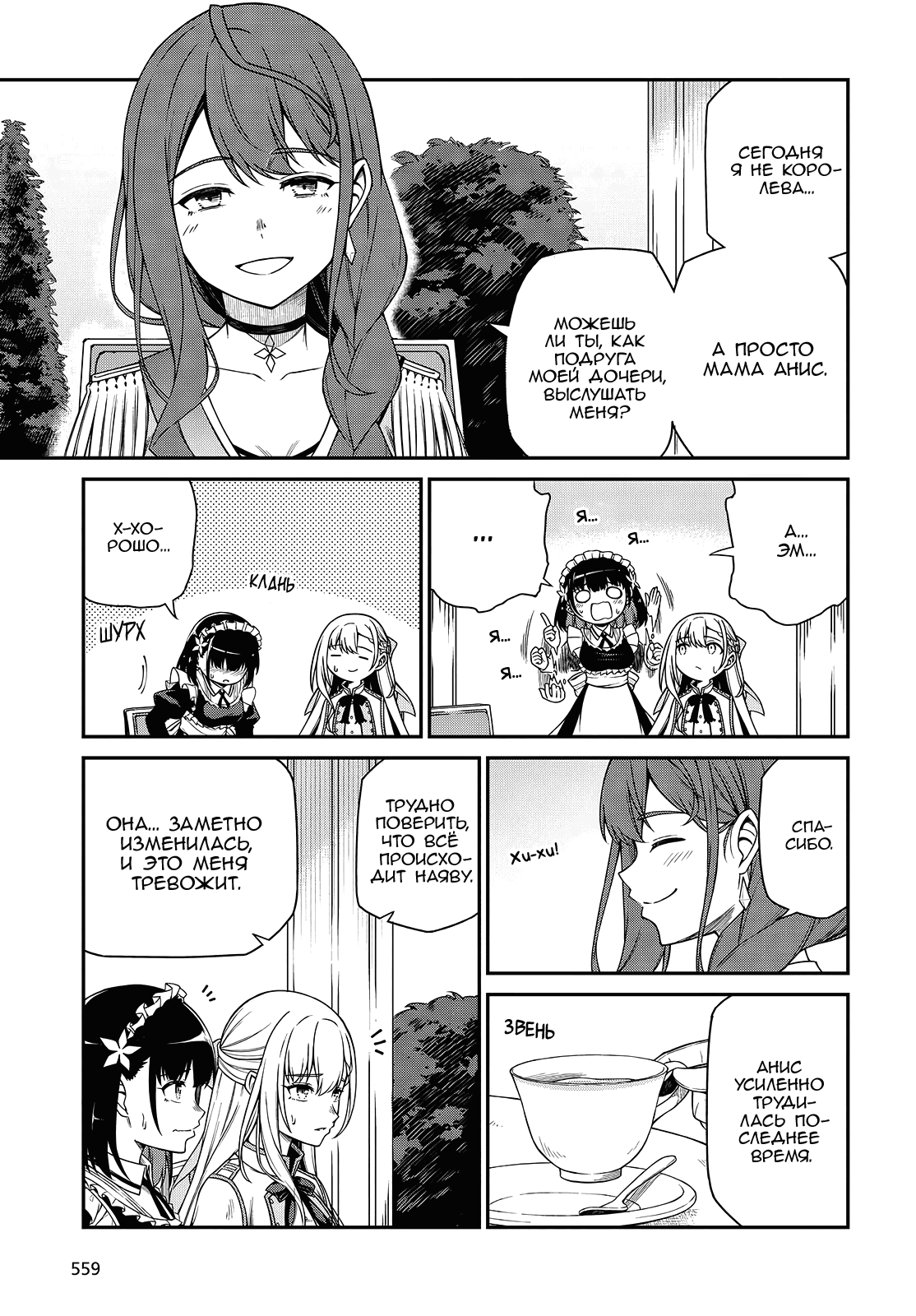 Манга Магическая революция перерожденной принцессы и гениальной юной леди - Глава 39 Страница 5