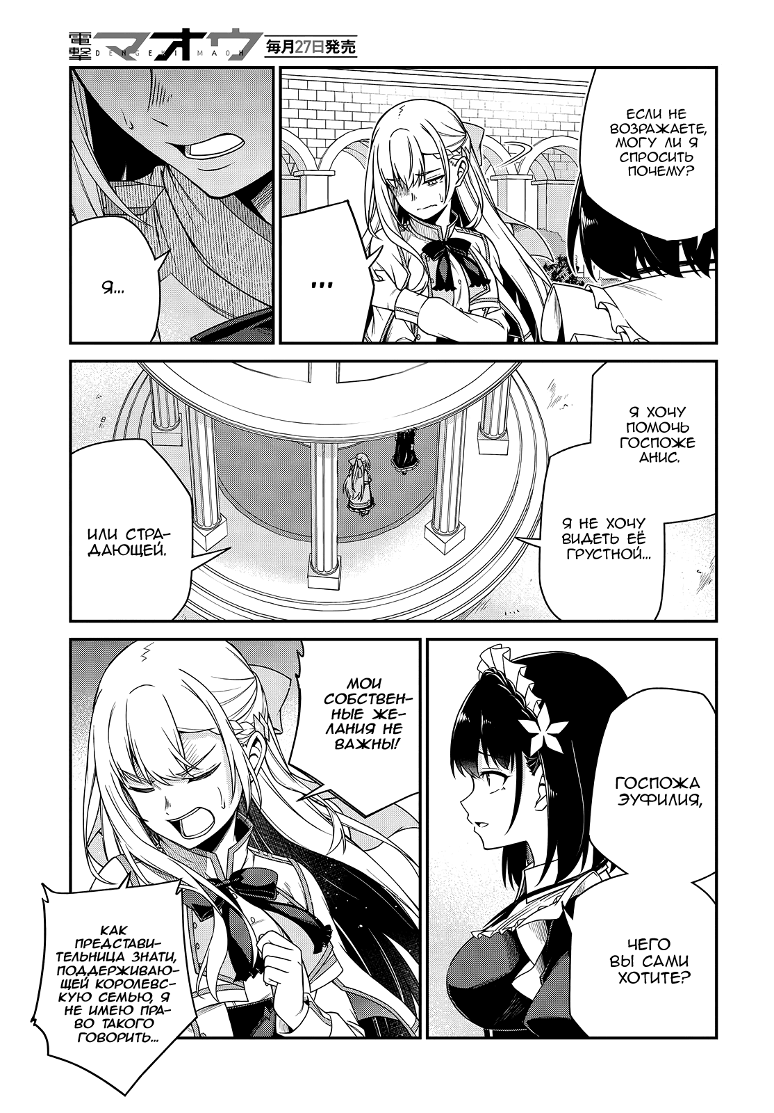 Манга Магическая революция перерожденной принцессы и гениальной юной леди - Глава 39 Страница 21