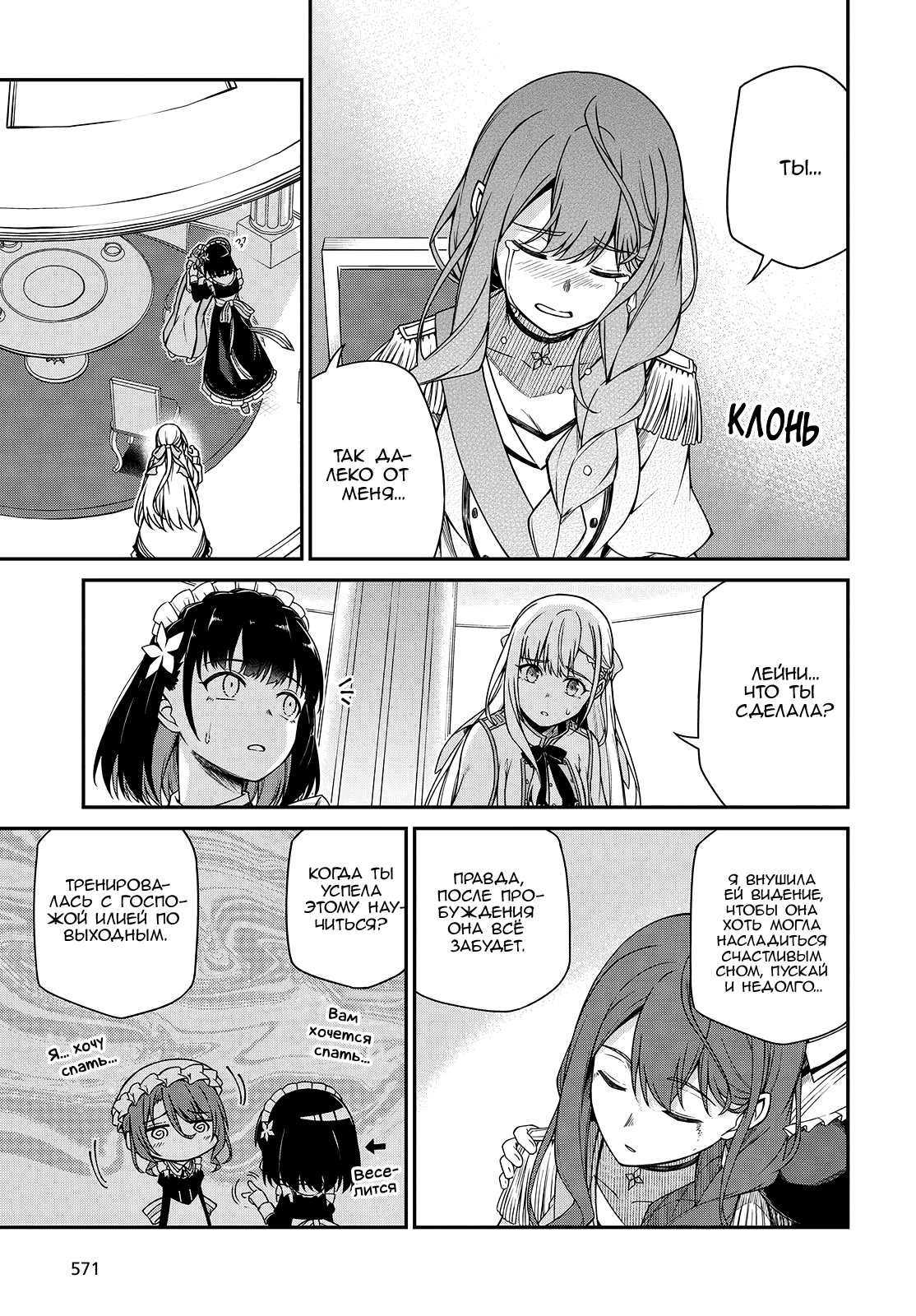 Манга Магическая революция перерожденной принцессы и гениальной юной леди - Глава 39 Страница 17