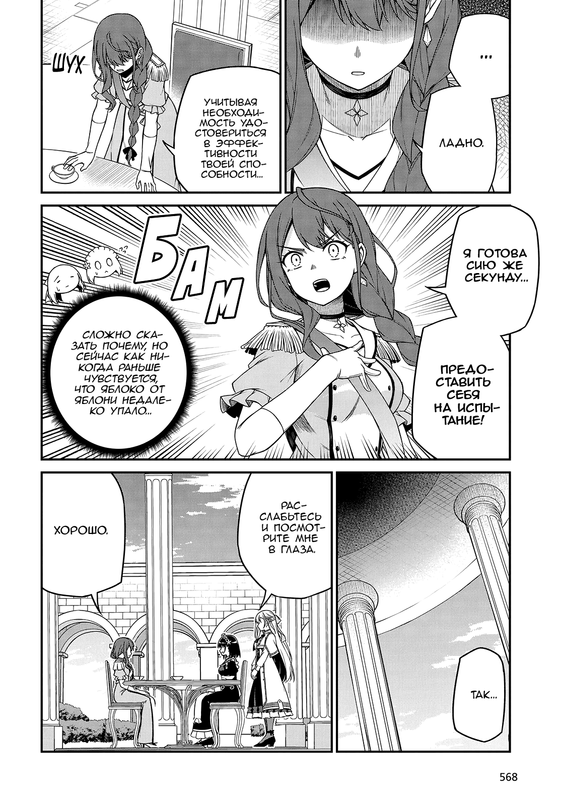 Манга Магическая революция перерожденной принцессы и гениальной юной леди - Глава 39 Страница 14