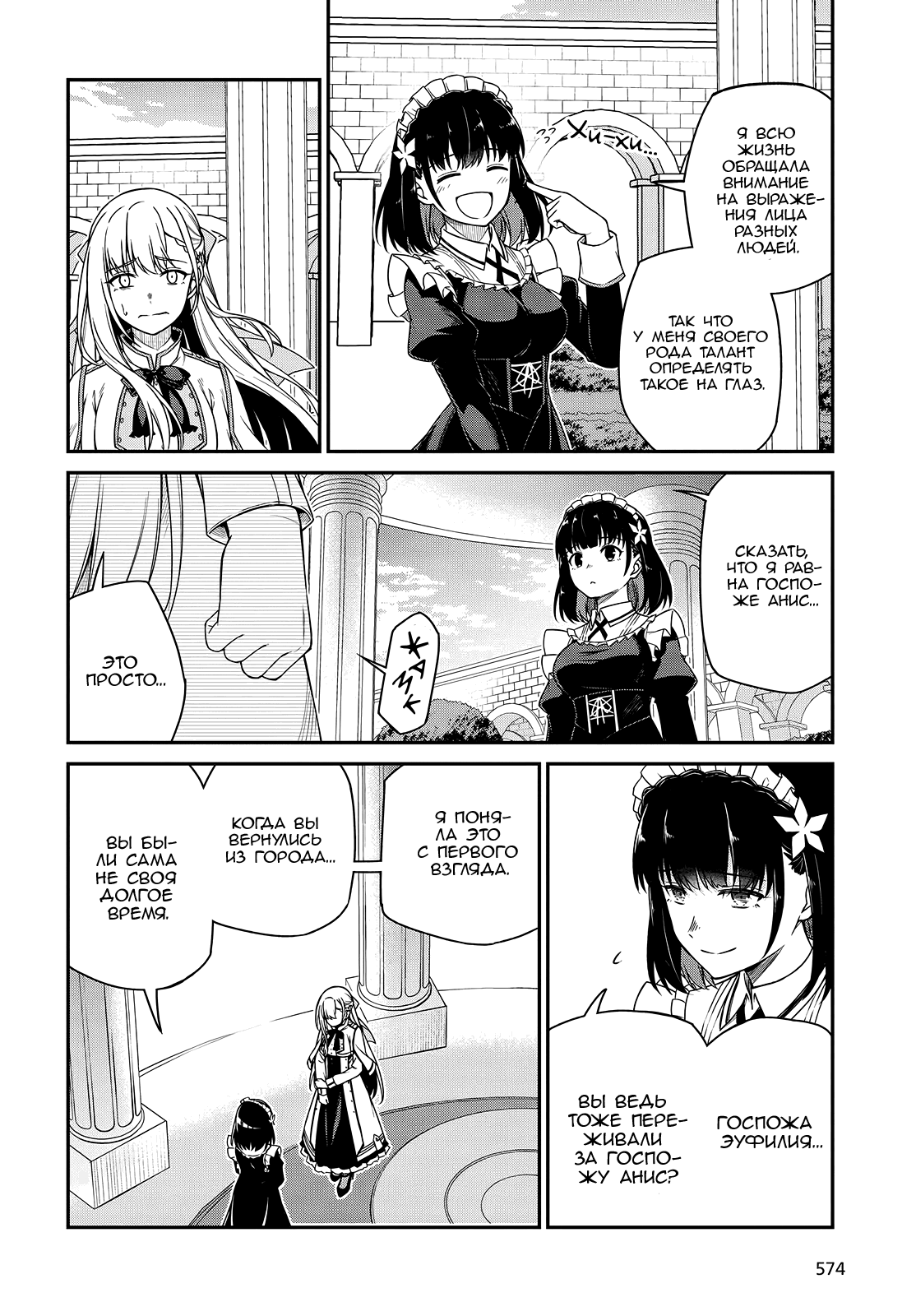 Манга Магическая революция перерожденной принцессы и гениальной юной леди - Глава 39 Страница 20