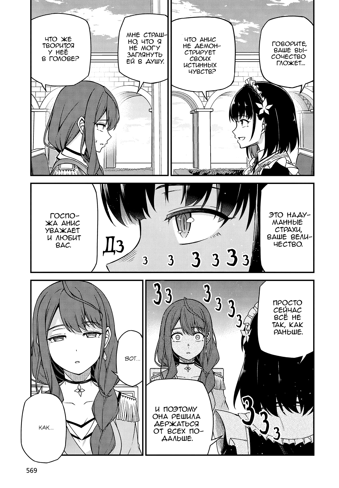 Манга Магическая революция перерожденной принцессы и гениальной юной леди - Глава 39 Страница 15