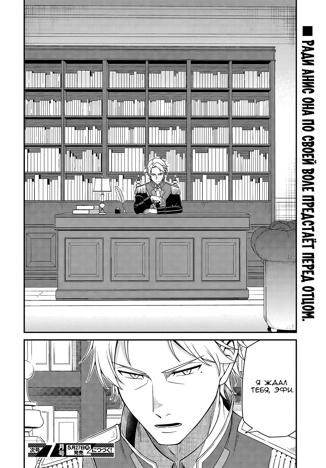 Манга Магическая революция перерожденной принцессы и гениальной юной леди - Глава 39 Страница 26