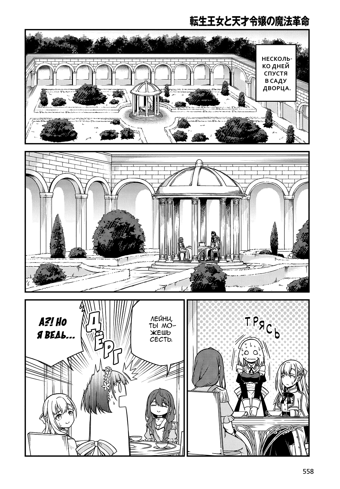 Манга Магическая революция перерожденной принцессы и гениальной юной леди - Глава 39 Страница 4