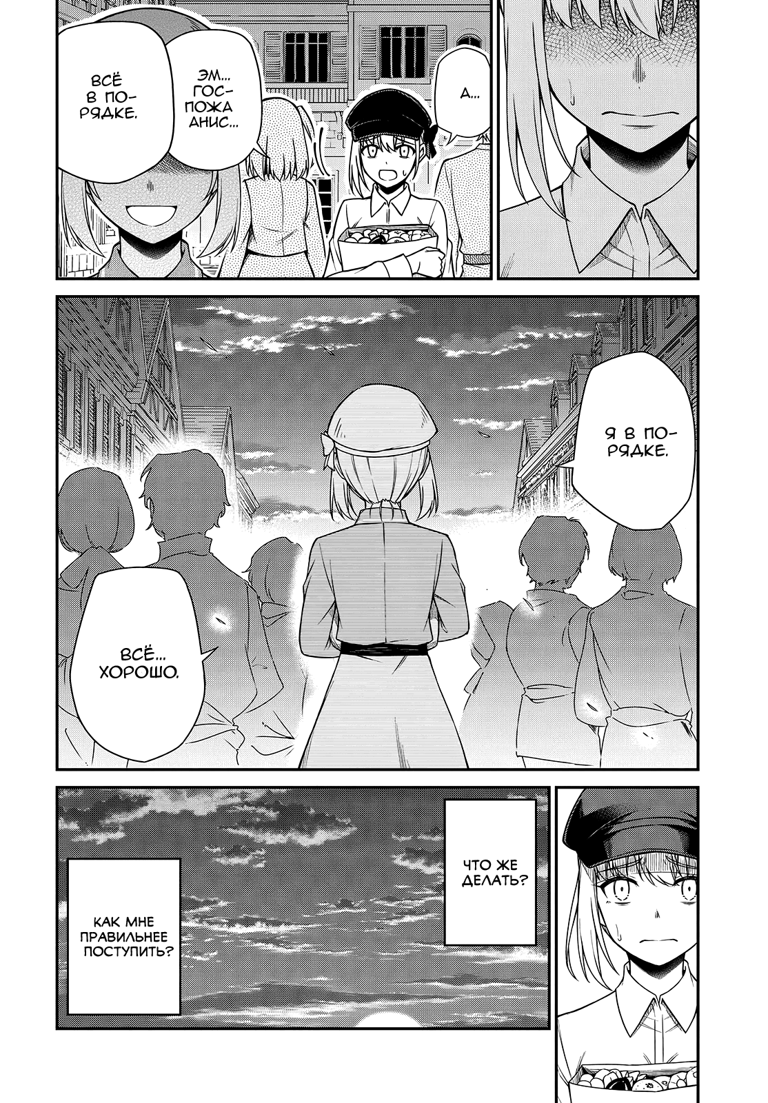 Манга Магическая революция перерожденной принцессы и гениальной юной леди - Глава 39 Страница 2