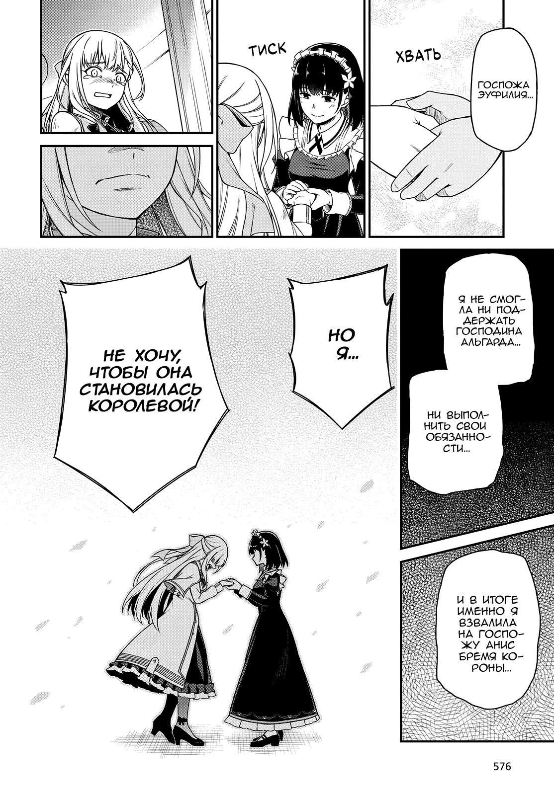 Манга Магическая революция перерожденной принцессы и гениальной юной леди - Глава 39 Страница 22