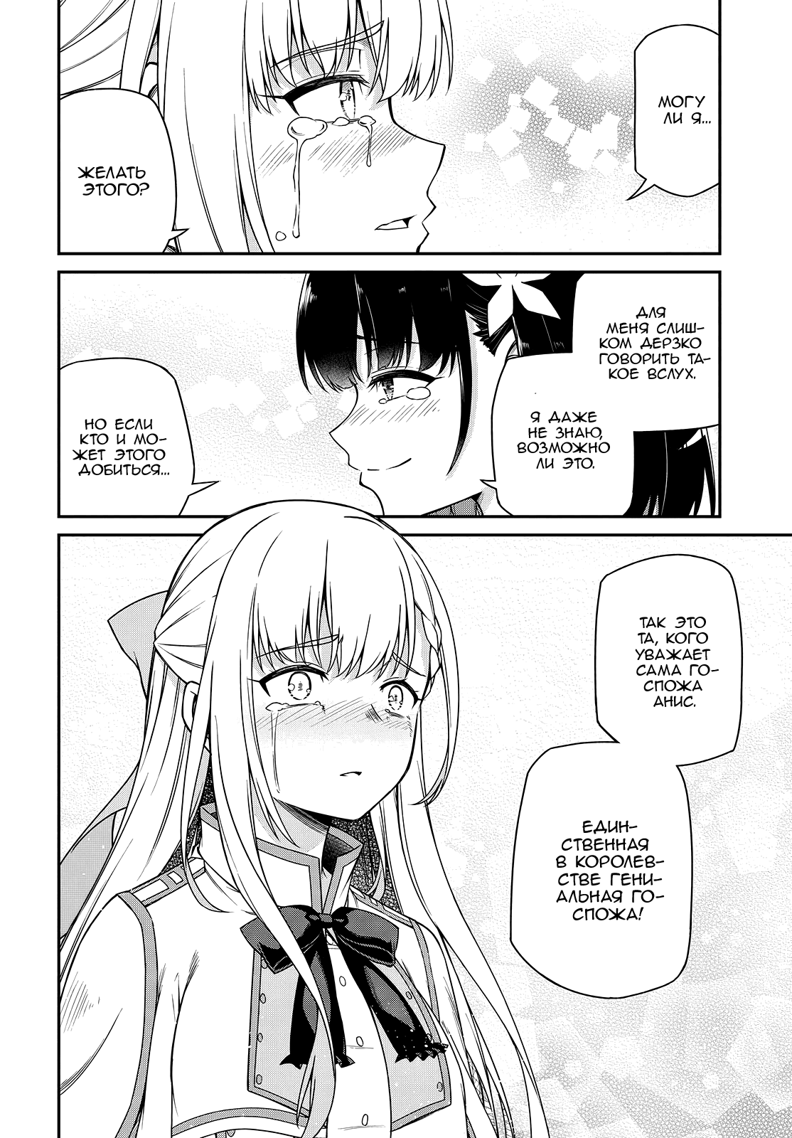 Манга Магическая революция перерожденной принцессы и гениальной юной леди - Глава 39 Страница 24