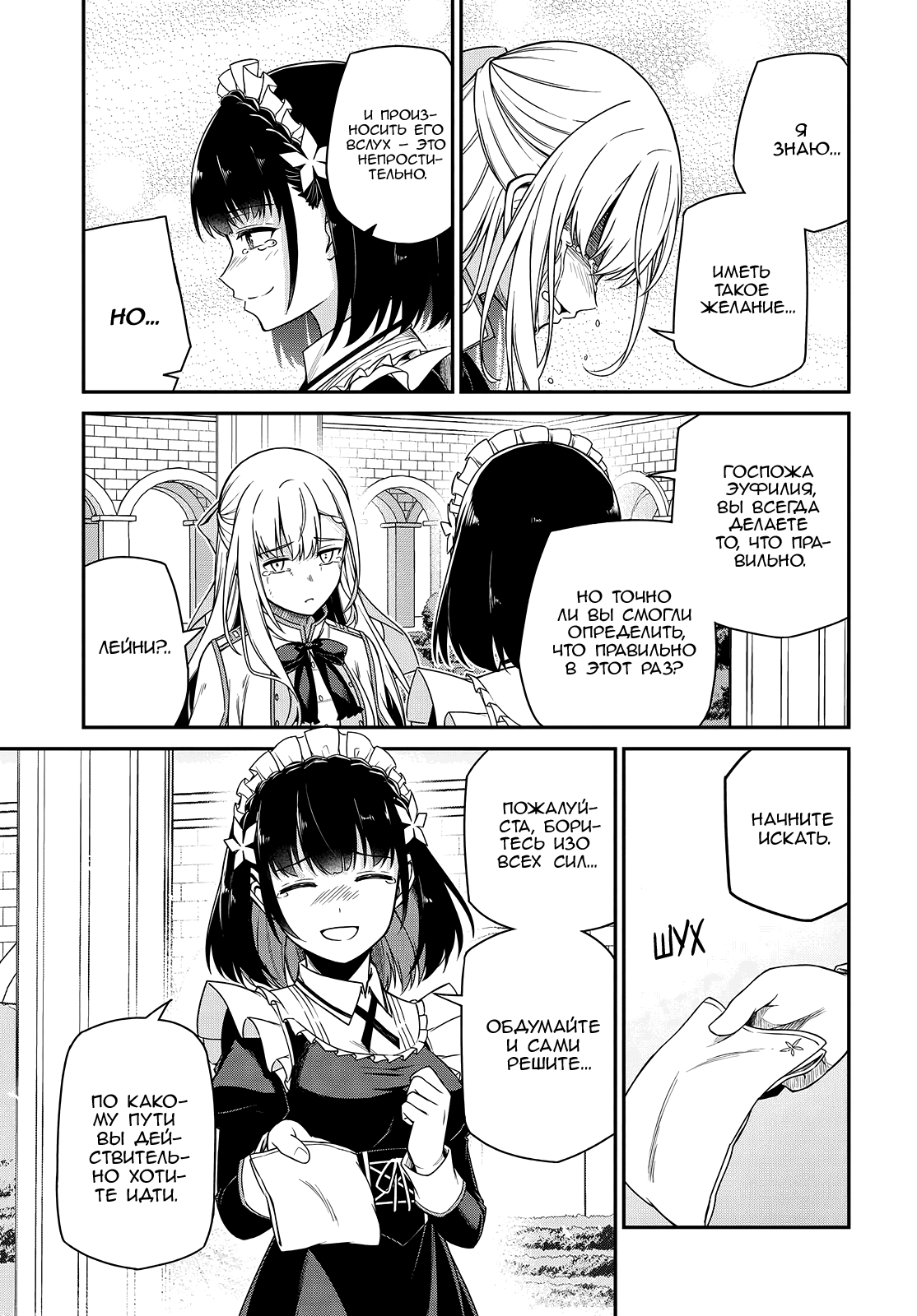 Манга Магическая революция перерожденной принцессы и гениальной юной леди - Глава 39 Страница 23