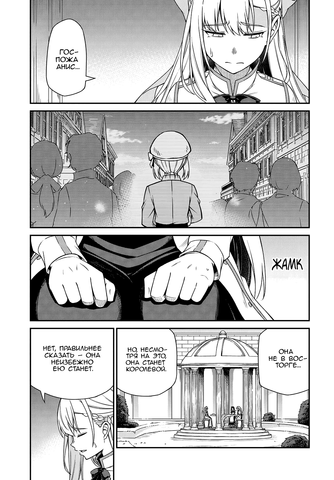 Манга Магическая революция перерожденной принцессы и гениальной юной леди - Глава 39 Страница 9