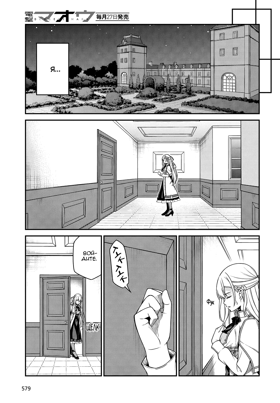 Манга Магическая революция перерожденной принцессы и гениальной юной леди - Глава 39 Страница 25