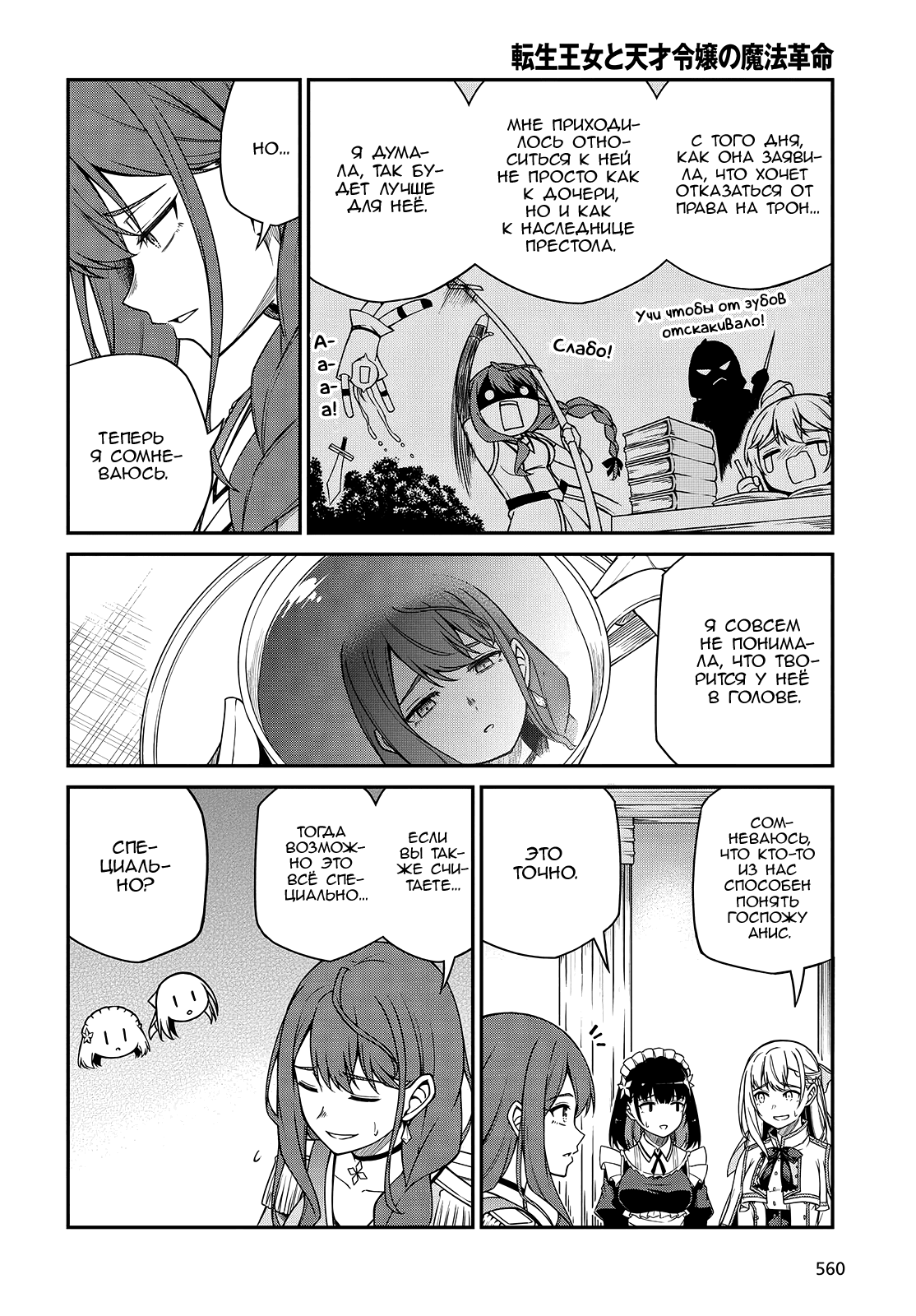 Манга Магическая революция перерожденной принцессы и гениальной юной леди - Глава 39 Страница 6