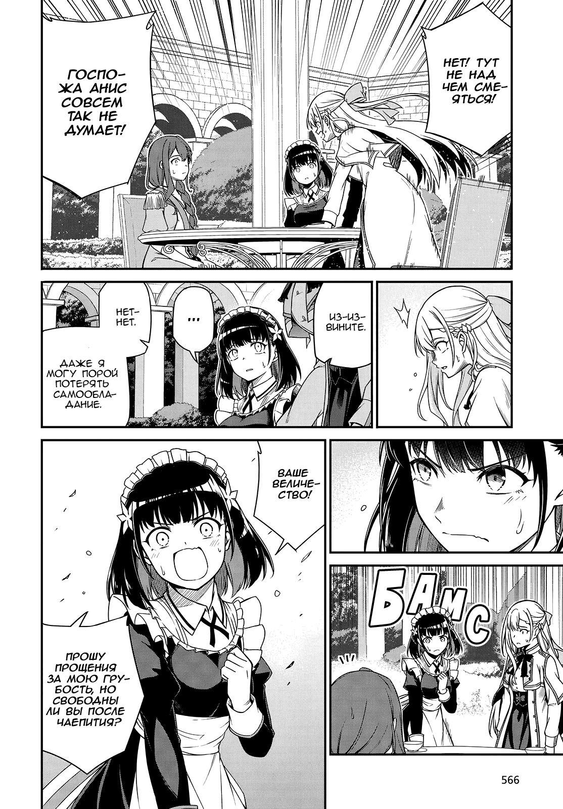 Манга Магическая революция перерожденной принцессы и гениальной юной леди - Глава 39 Страница 12