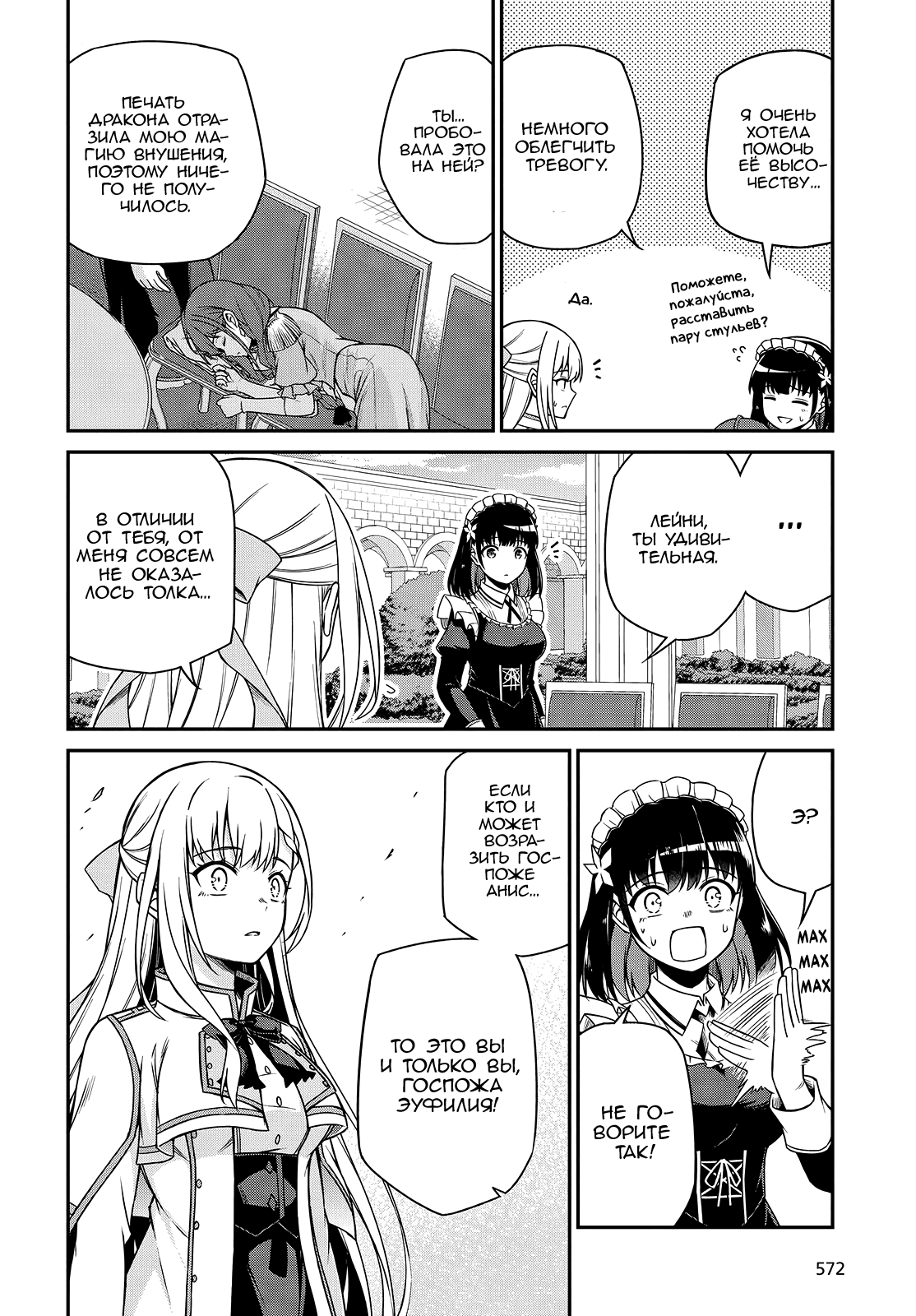 Манга Магическая революция перерожденной принцессы и гениальной юной леди - Глава 39 Страница 18