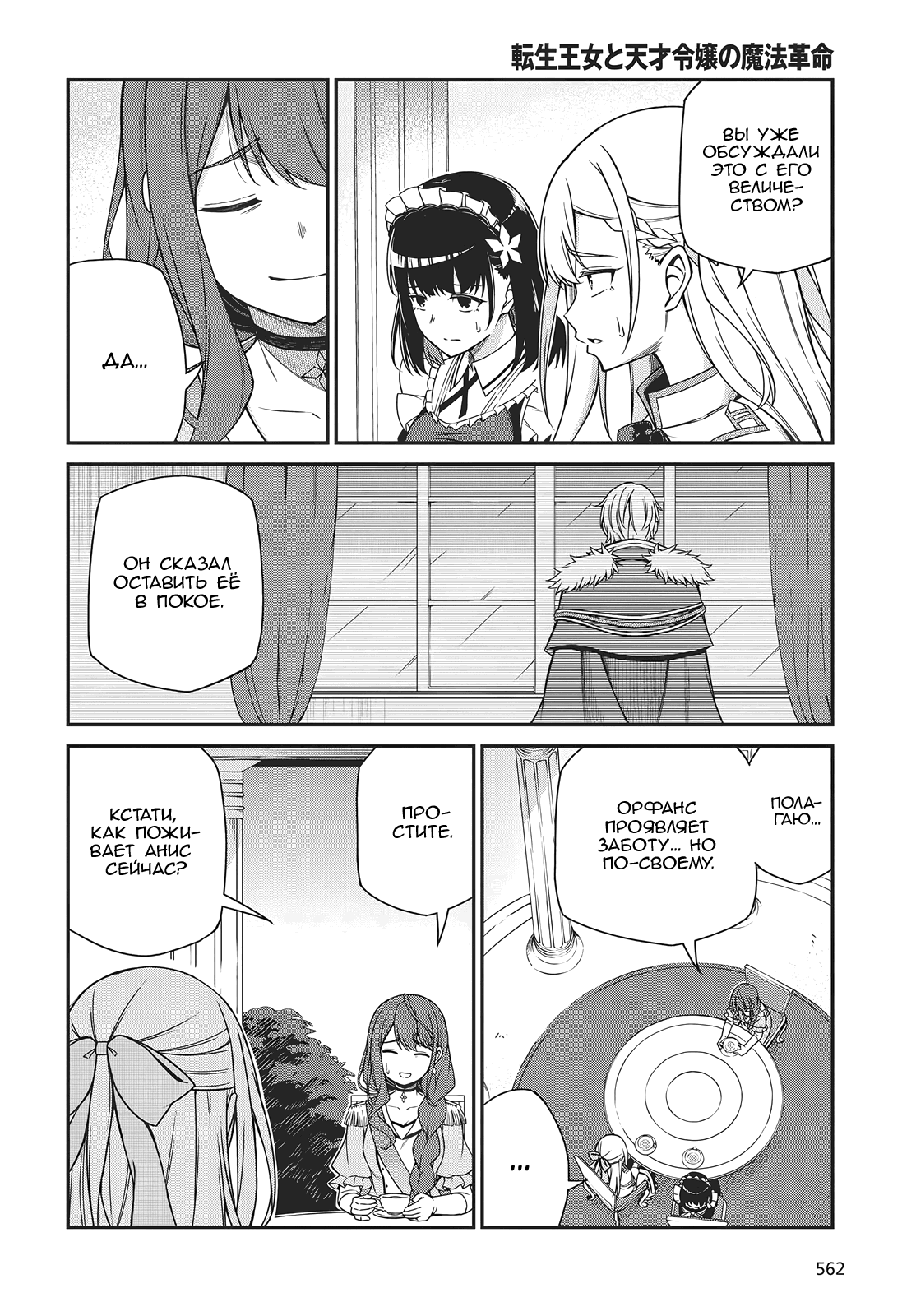 Манга Магическая революция перерожденной принцессы и гениальной юной леди - Глава 39 Страница 8