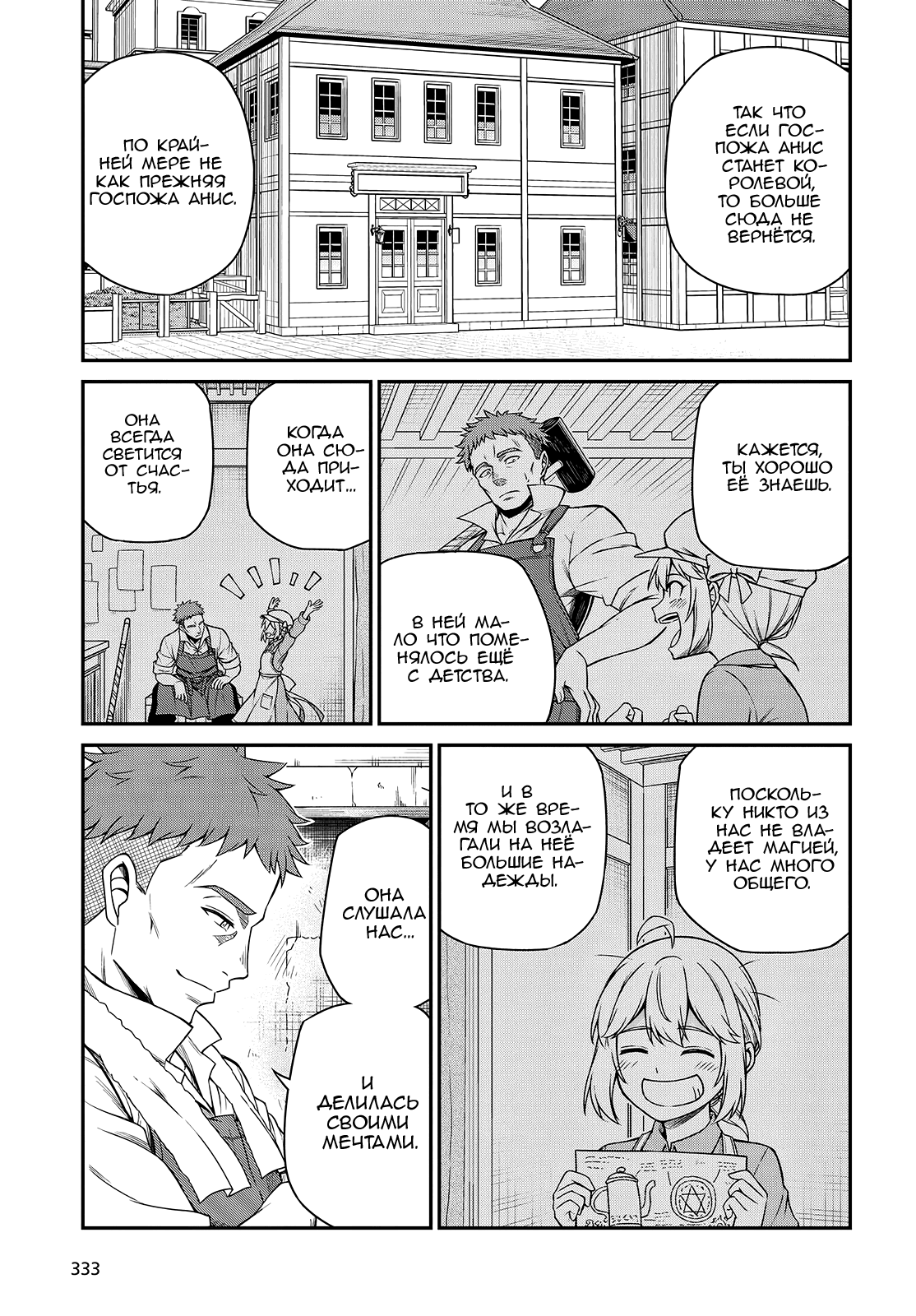 Манга Магическая революция перерожденной принцессы и гениальной юной леди - Глава 38 Страница 19