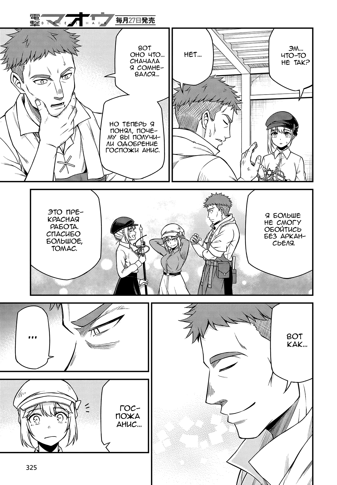 Манга Магическая революция перерожденной принцессы и гениальной юной леди - Глава 38 Страница 11