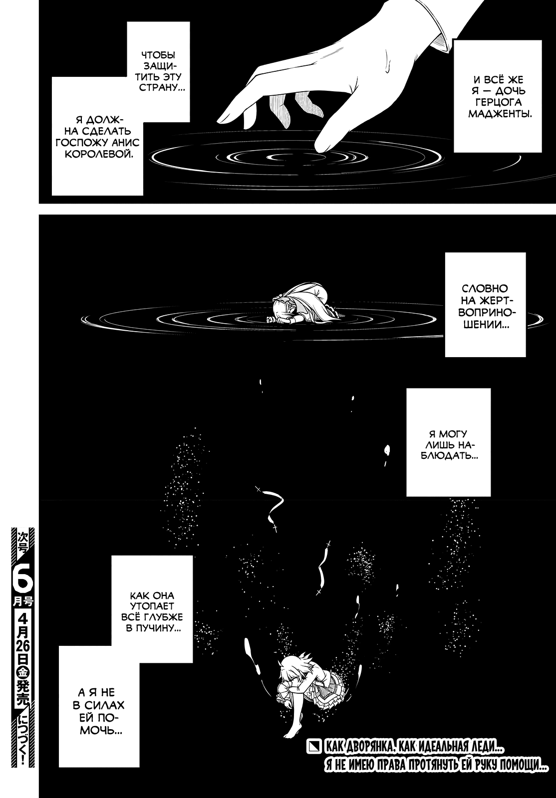 Манга Магическая революция перерожденной принцессы и гениальной юной леди - Глава 38 Страница 25