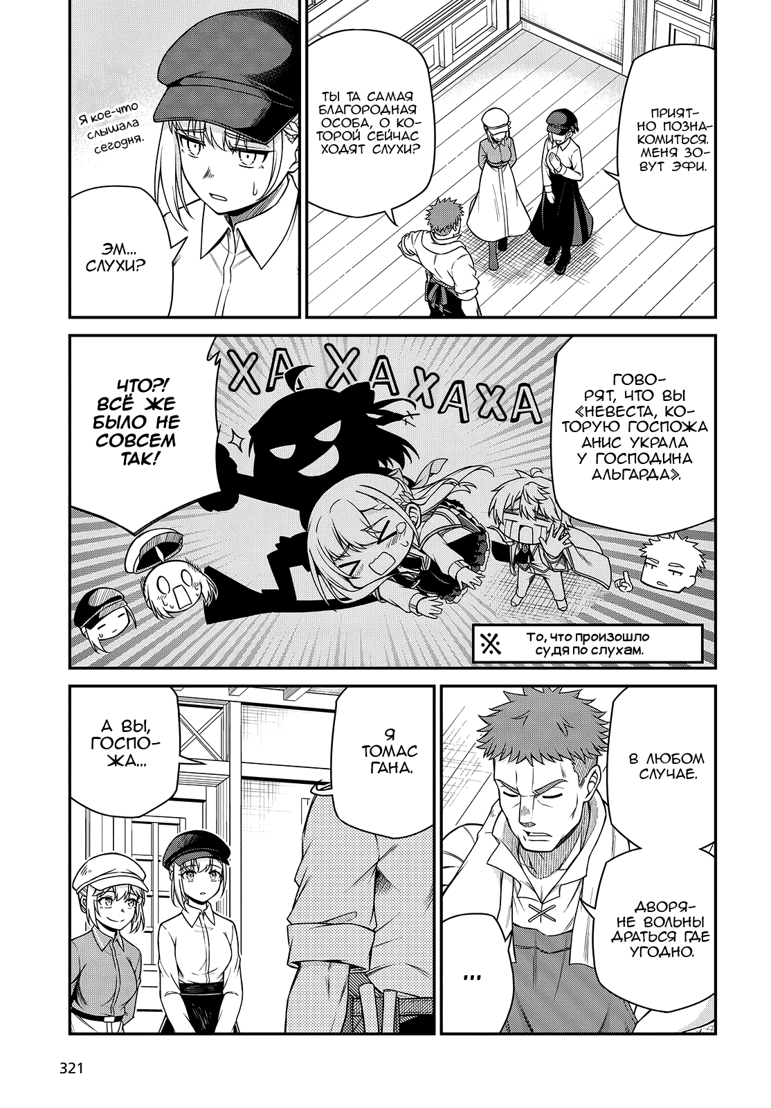 Манга Магическая революция перерожденной принцессы и гениальной юной леди - Глава 38 Страница 7