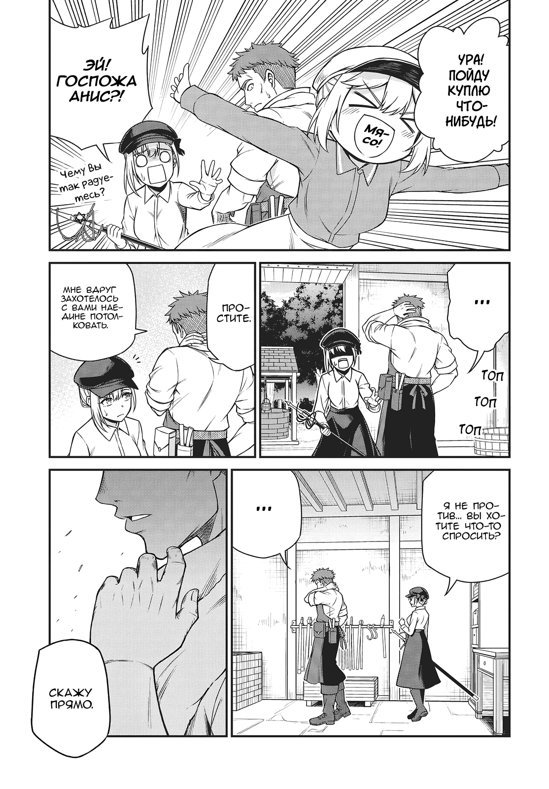 Манга Магическая революция перерожденной принцессы и гениальной юной леди - Глава 38 Страница 13