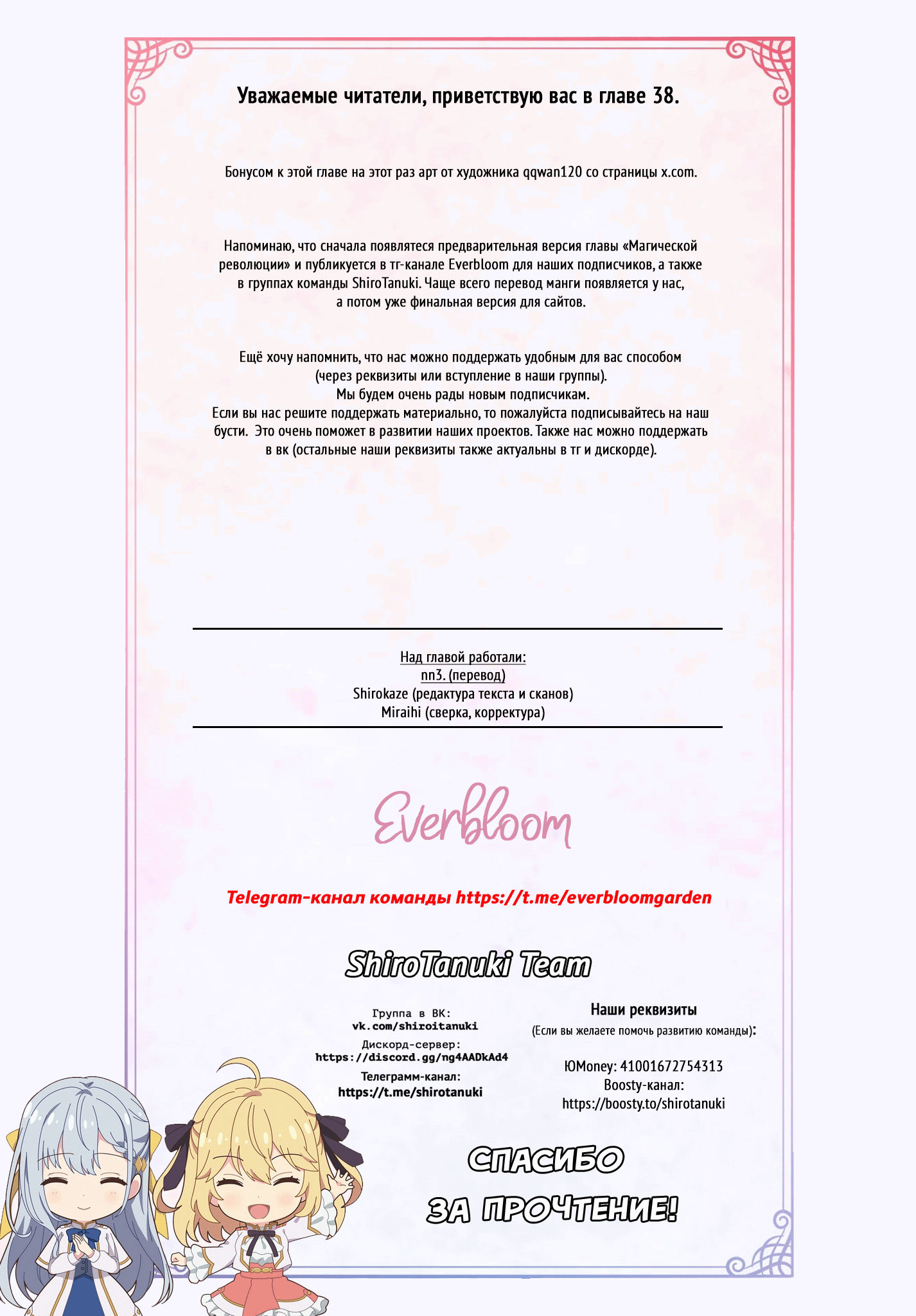 Манга Магическая революция перерожденной принцессы и гениальной юной леди - Глава 38 Страница 26