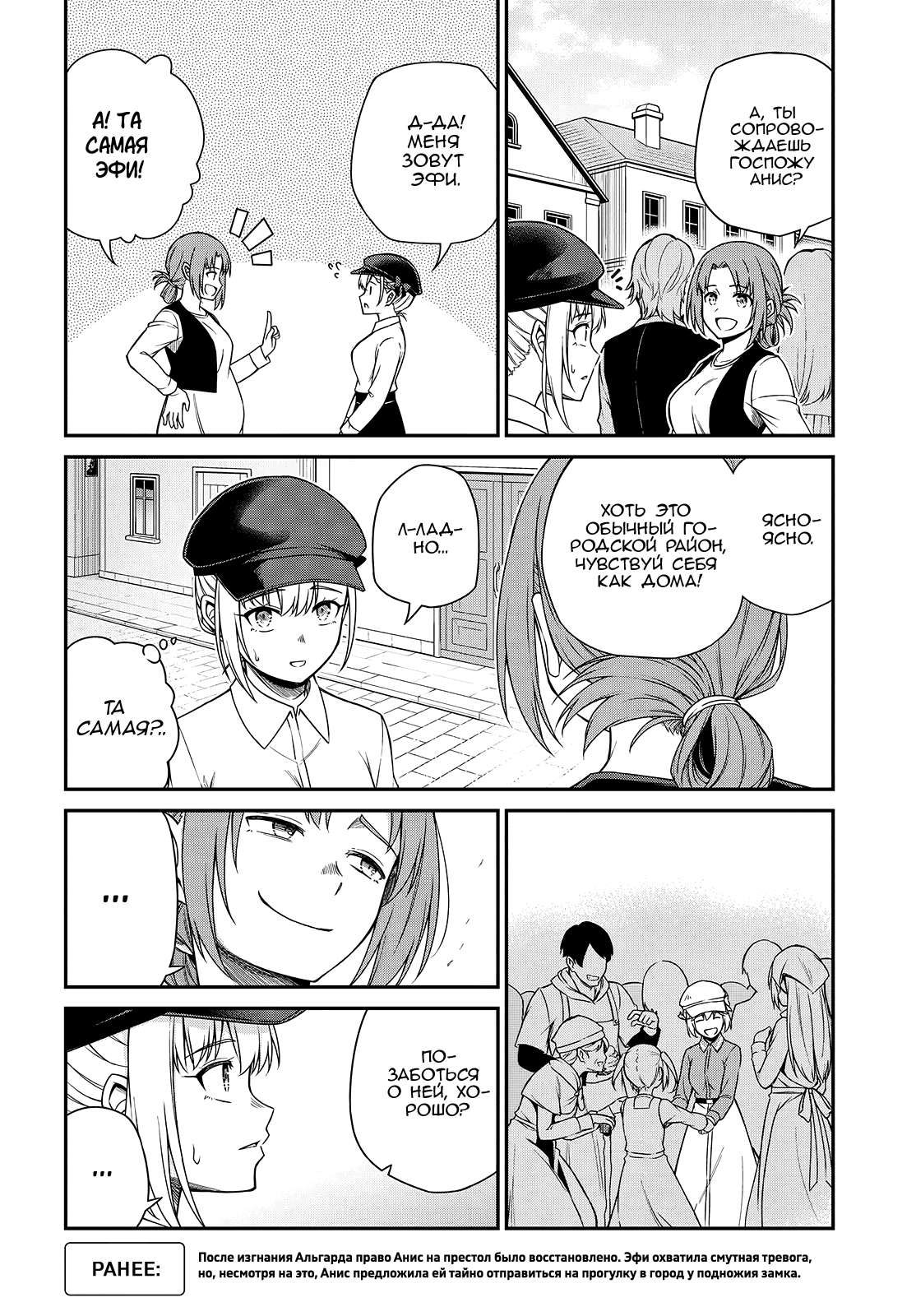 Манга Магическая революция перерожденной принцессы и гениальной юной леди - Глава 38 Страница 2