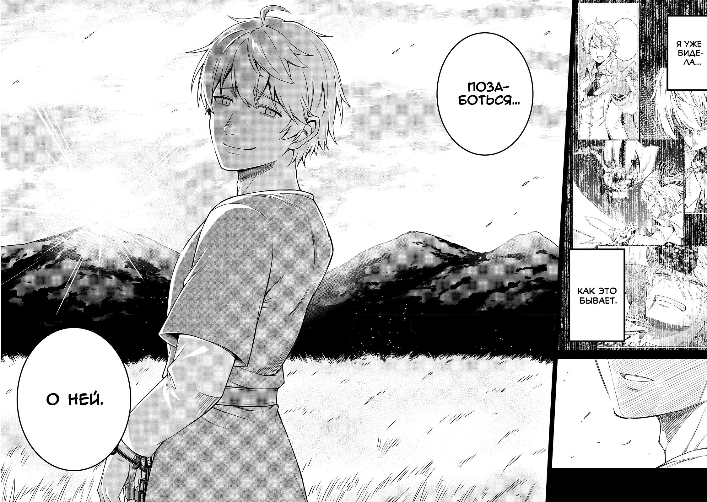 Манга Магическая революция перерожденной принцессы и гениальной юной леди - Глава 38 Страница 22