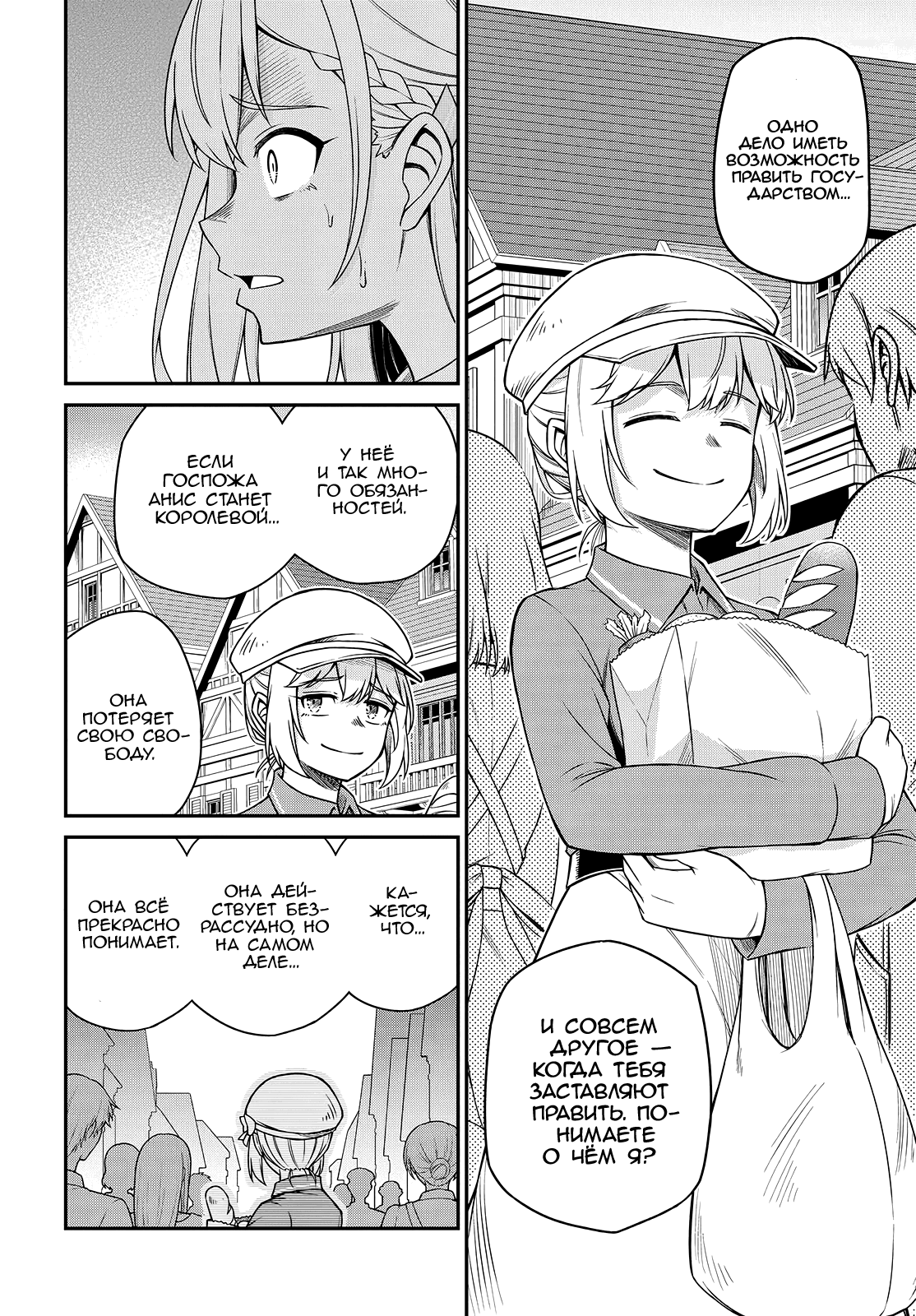 Манга Магическая революция перерожденной принцессы и гениальной юной леди - Глава 38 Страница 18