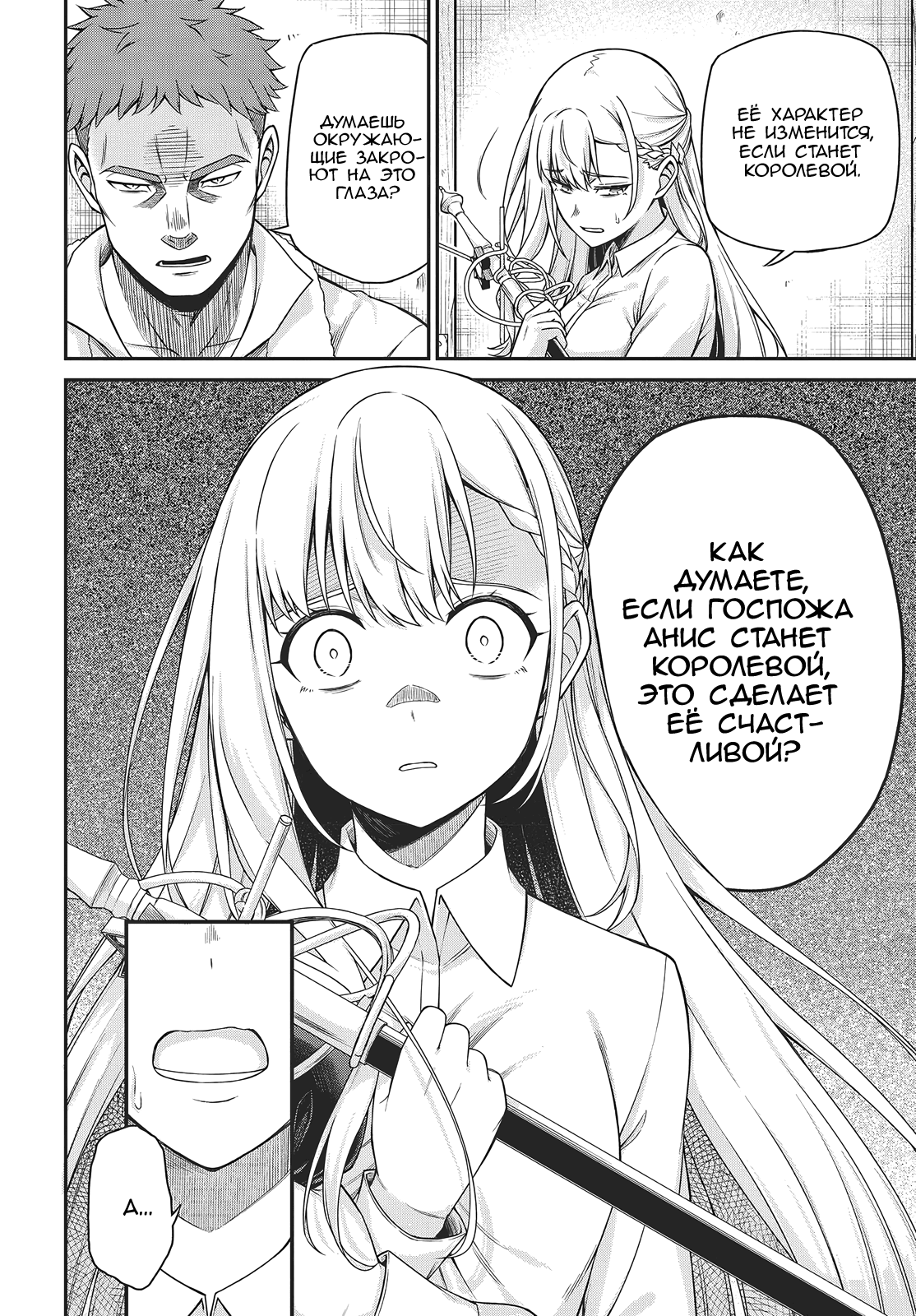 Манга Магическая революция перерожденной принцессы и гениальной юной леди - Глава 38 Страница 20