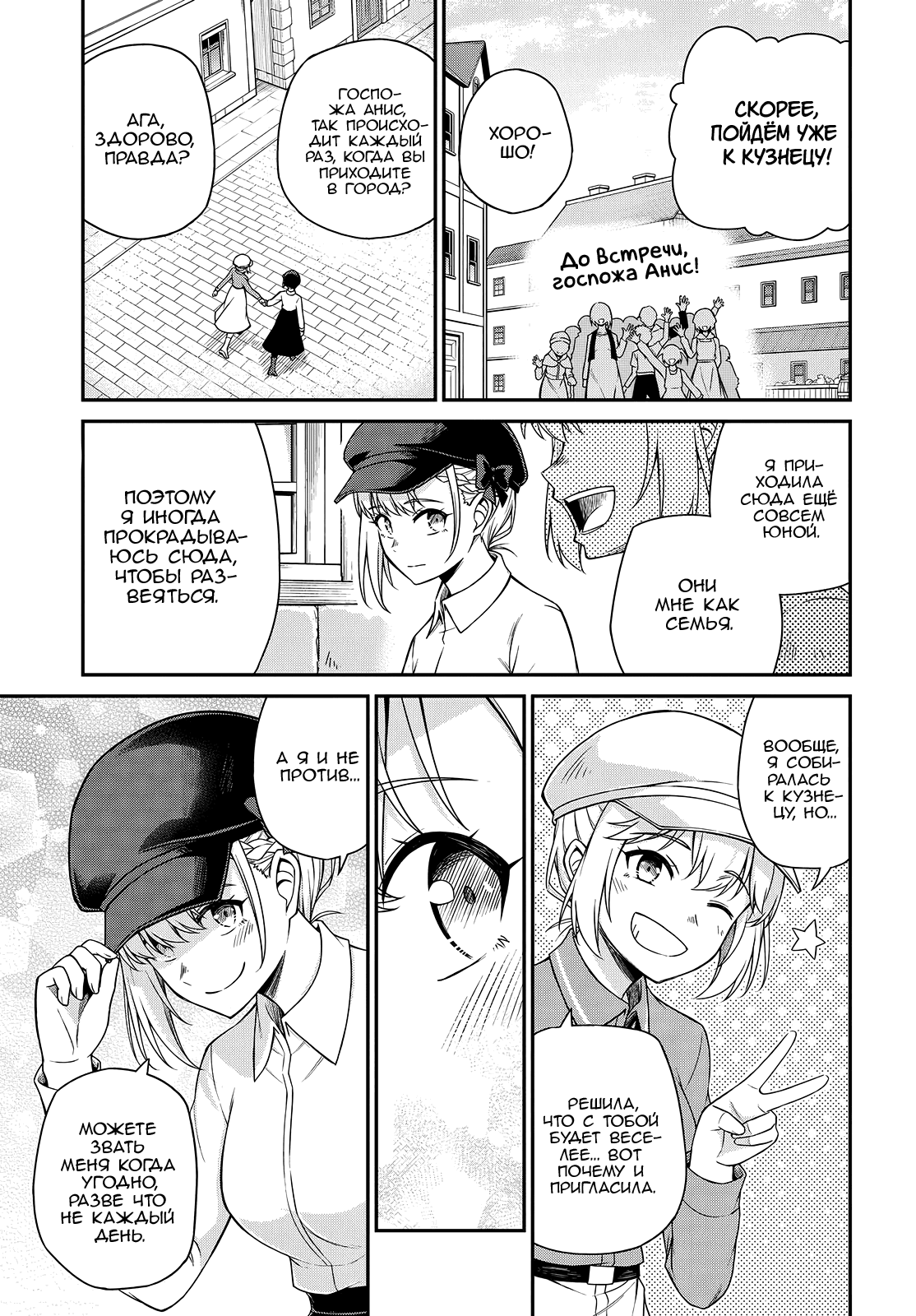 Манга Магическая революция перерожденной принцессы и гениальной юной леди - Глава 38 Страница 3