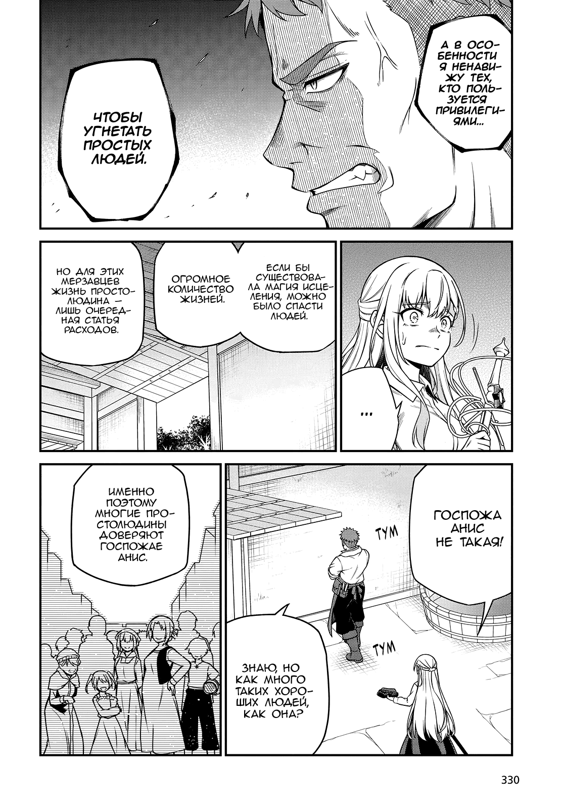 Манга Магическая революция перерожденной принцессы и гениальной юной леди - Глава 38 Страница 16