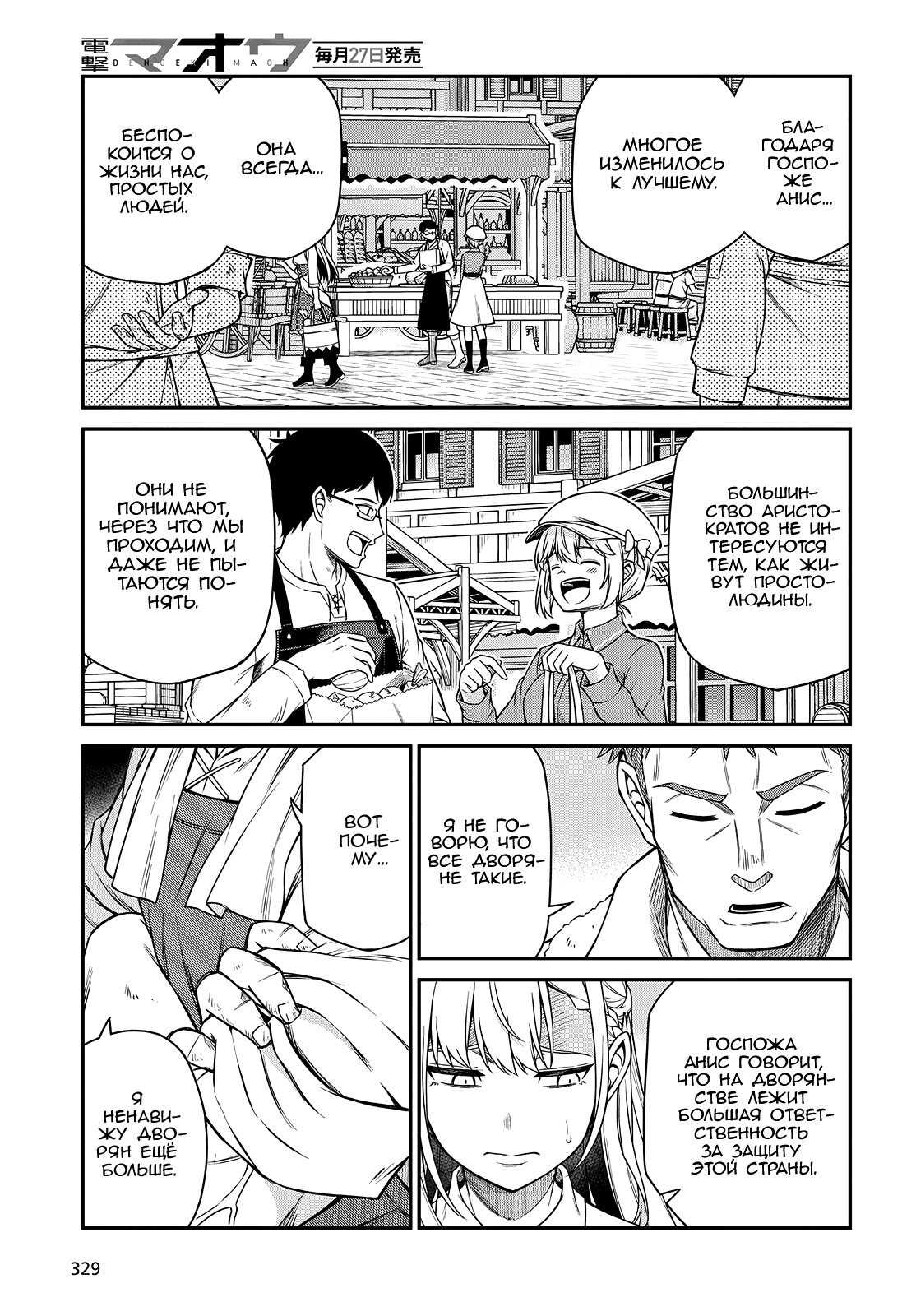 Манга Магическая революция перерожденной принцессы и гениальной юной леди - Глава 38 Страница 15