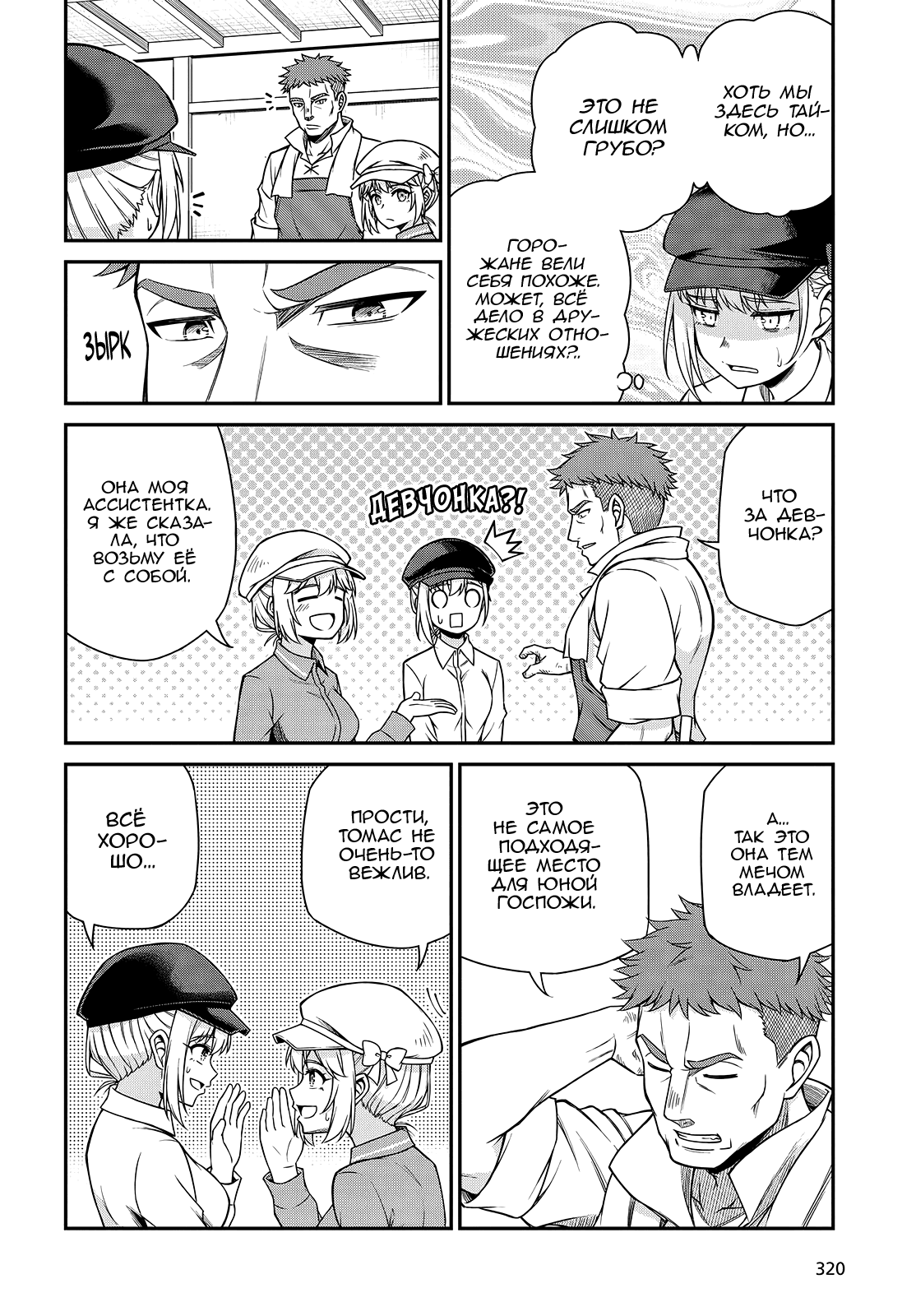 Манга Магическая революция перерожденной принцессы и гениальной юной леди - Глава 38 Страница 6