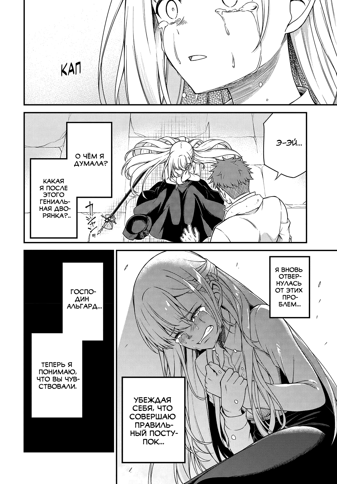 Манга Магическая революция перерожденной принцессы и гениальной юной леди - Глава 38 Страница 23