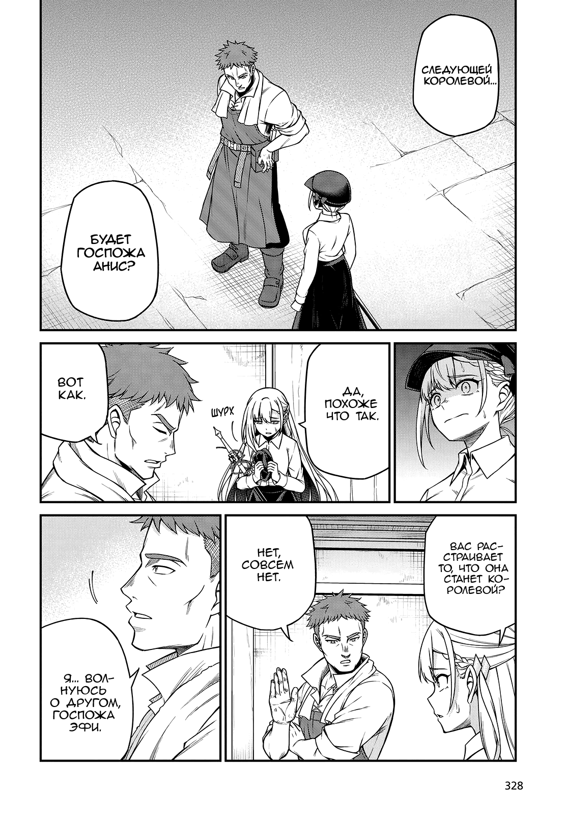 Манга Магическая революция перерожденной принцессы и гениальной юной леди - Глава 38 Страница 14