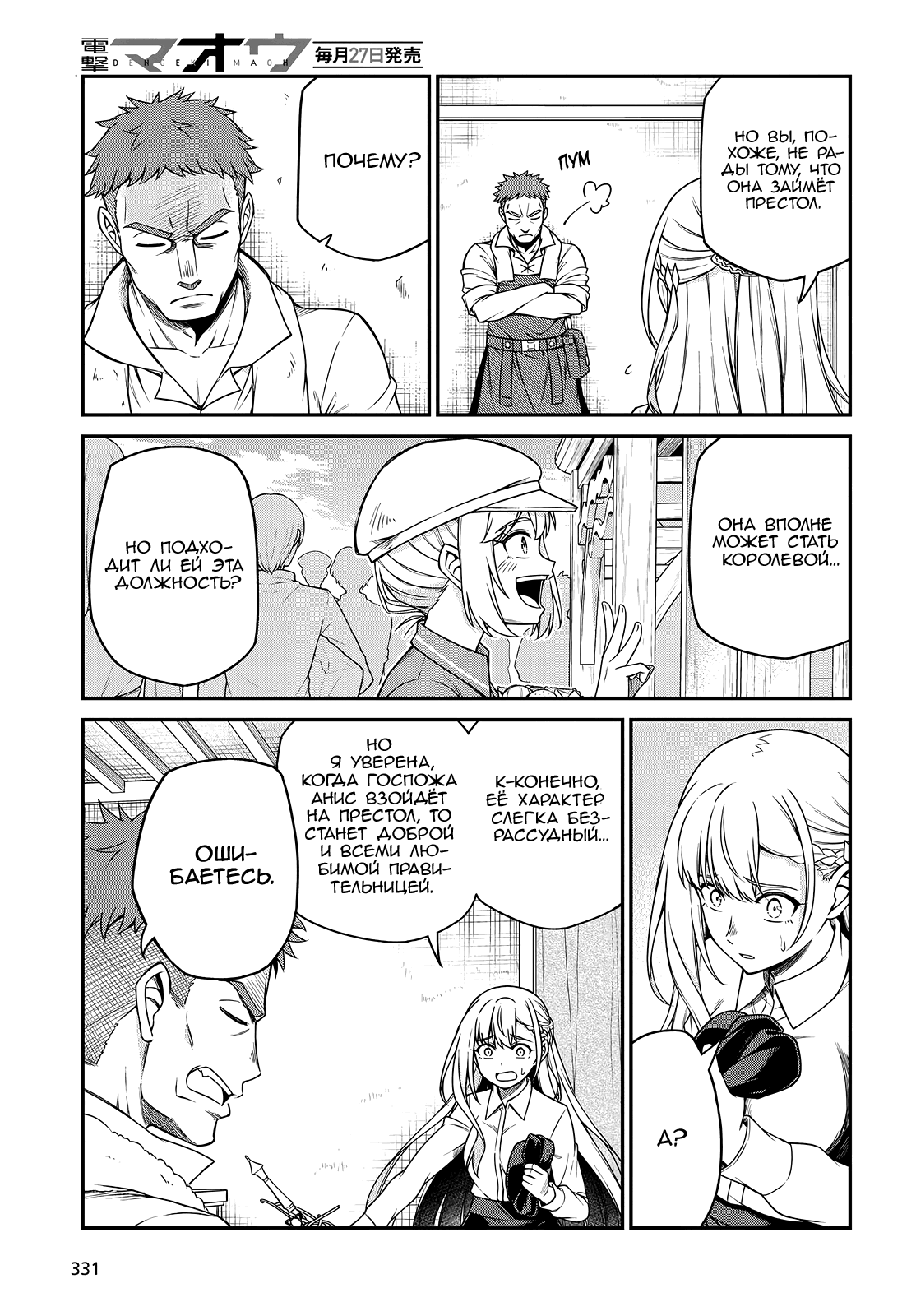 Манга Магическая революция перерожденной принцессы и гениальной юной леди - Глава 38 Страница 17