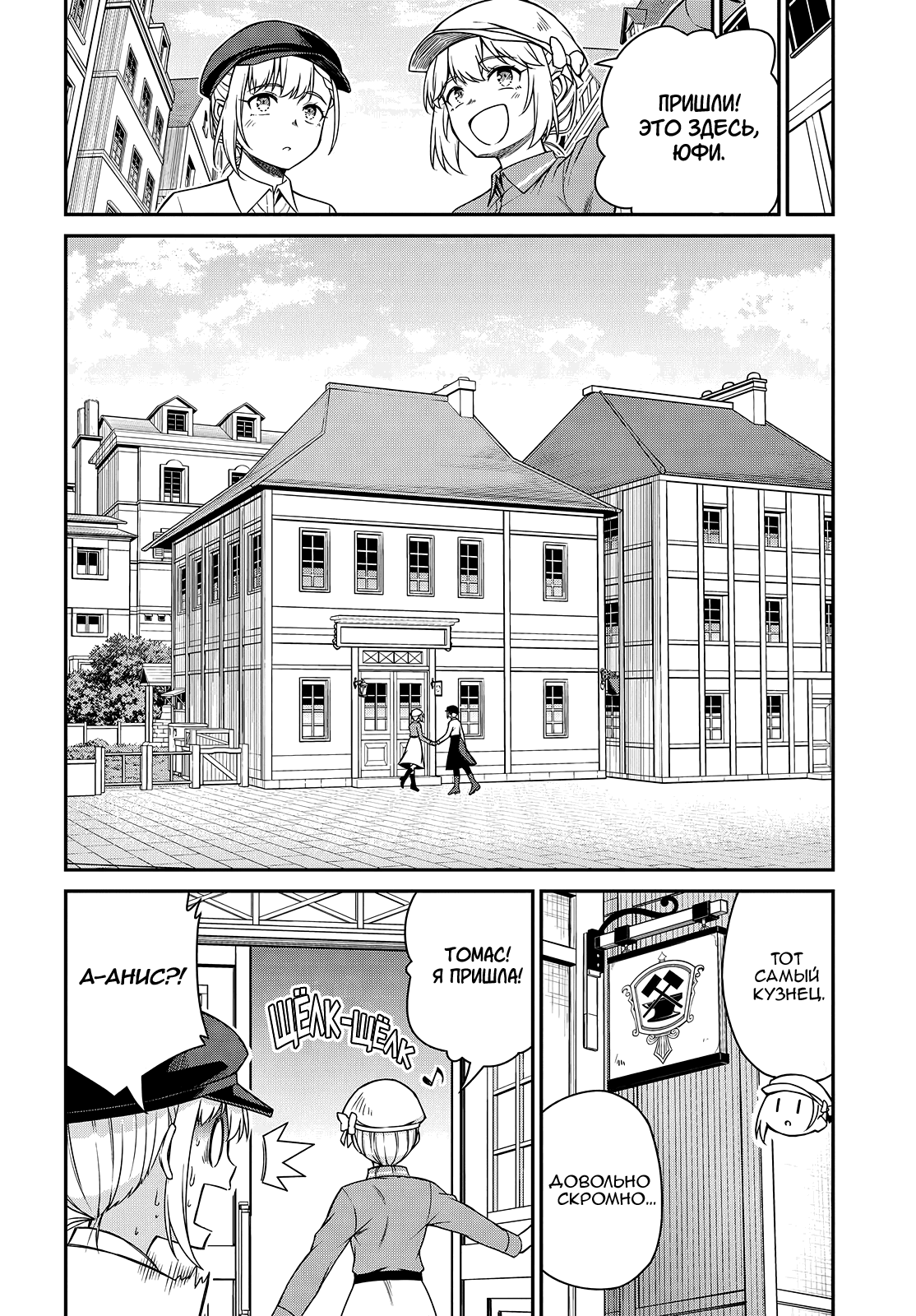 Манга Магическая революция перерожденной принцессы и гениальной юной леди - Глава 38 Страница 4