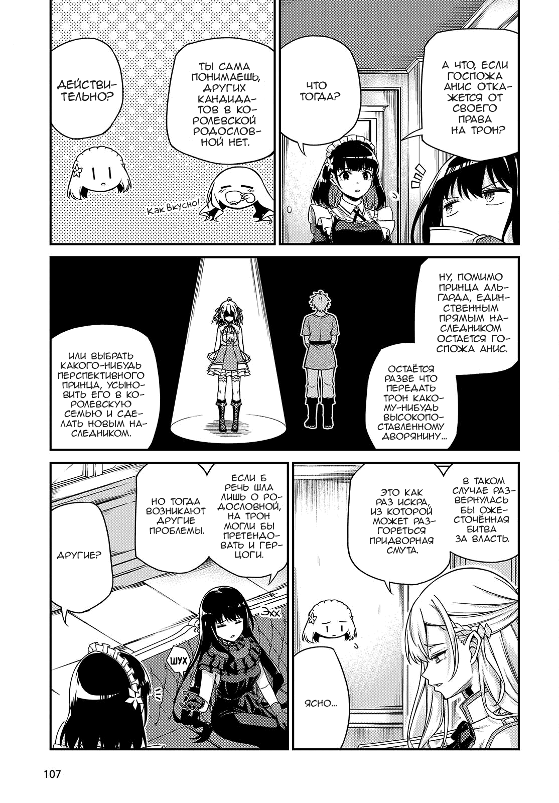 Манга Магическая революция перерожденной принцессы и гениальной юной леди - Глава 37 Страница 12