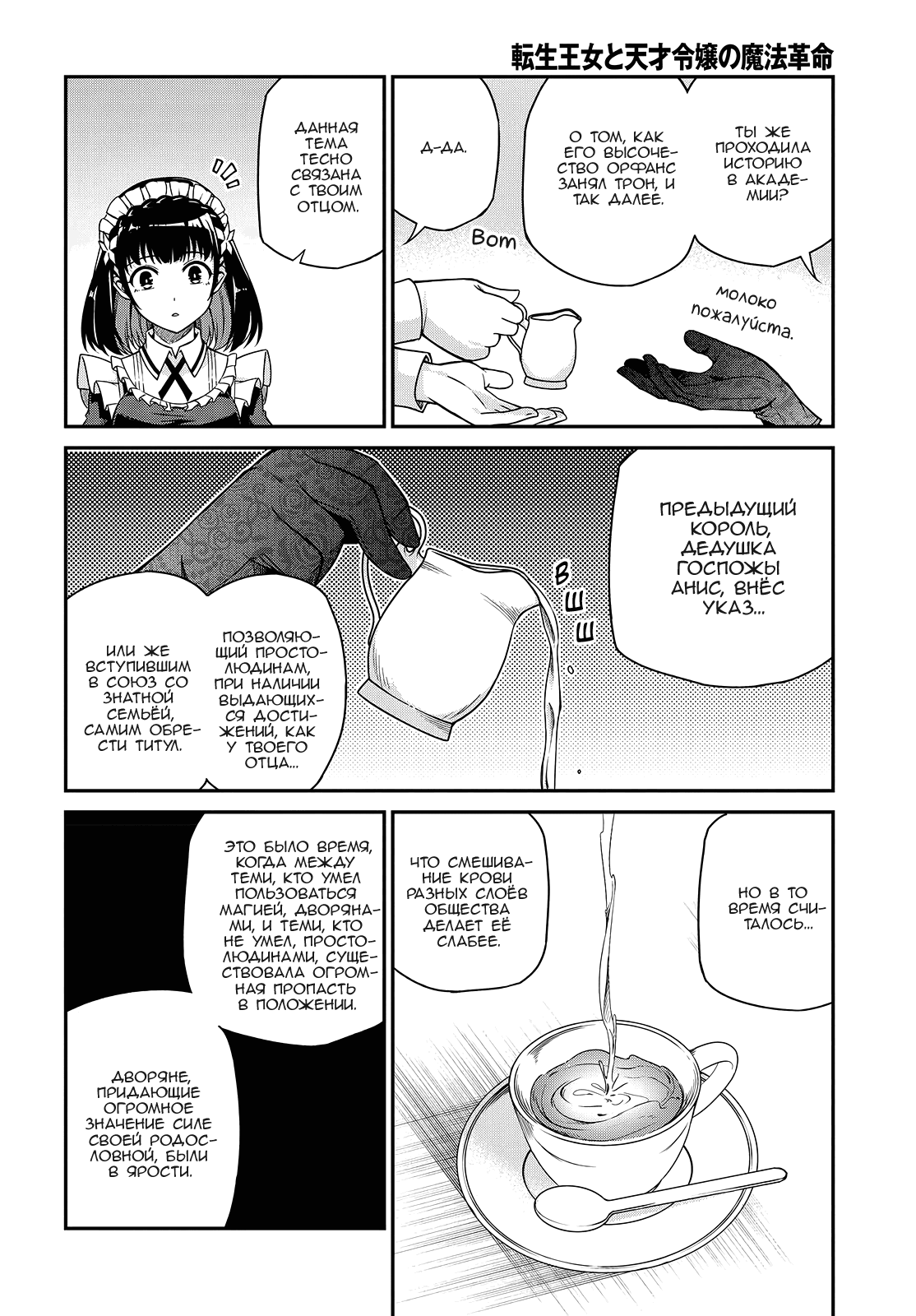 Манга Магическая революция перерожденной принцессы и гениальной юной леди - Глава 37 Страница 13