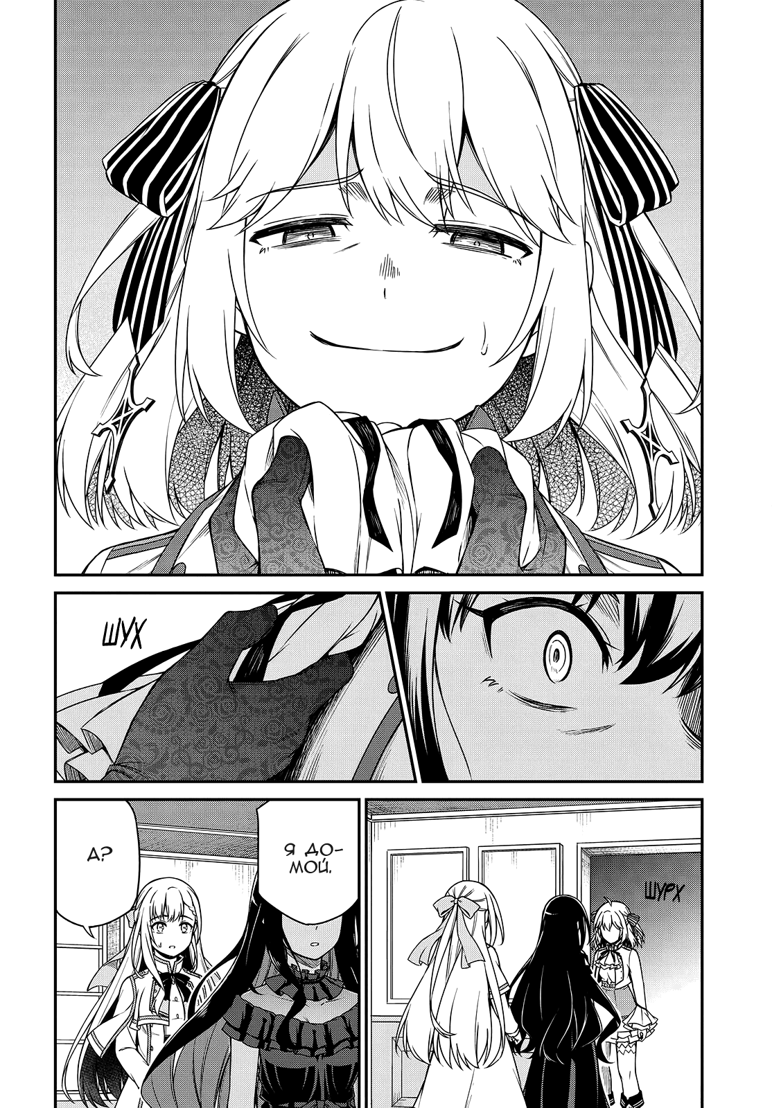 Манга Магическая революция перерожденной принцессы и гениальной юной леди - Глава 37 Страница 23