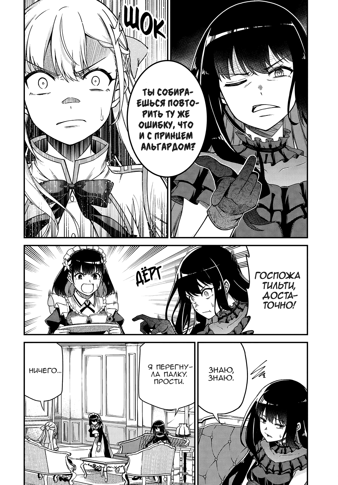 Манга Магическая революция перерожденной принцессы и гениальной юной леди - Глава 37 Страница 11