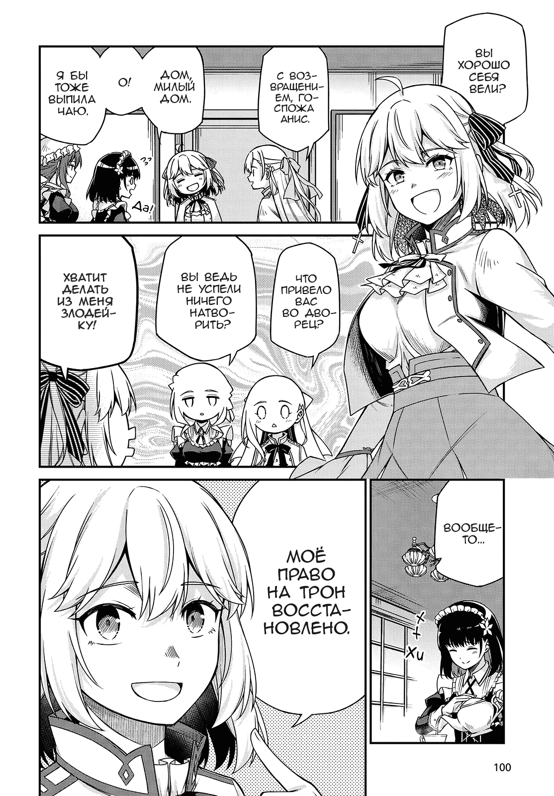 Манга Магическая революция перерожденной принцессы и гениальной юной леди - Глава 37 Страница 5