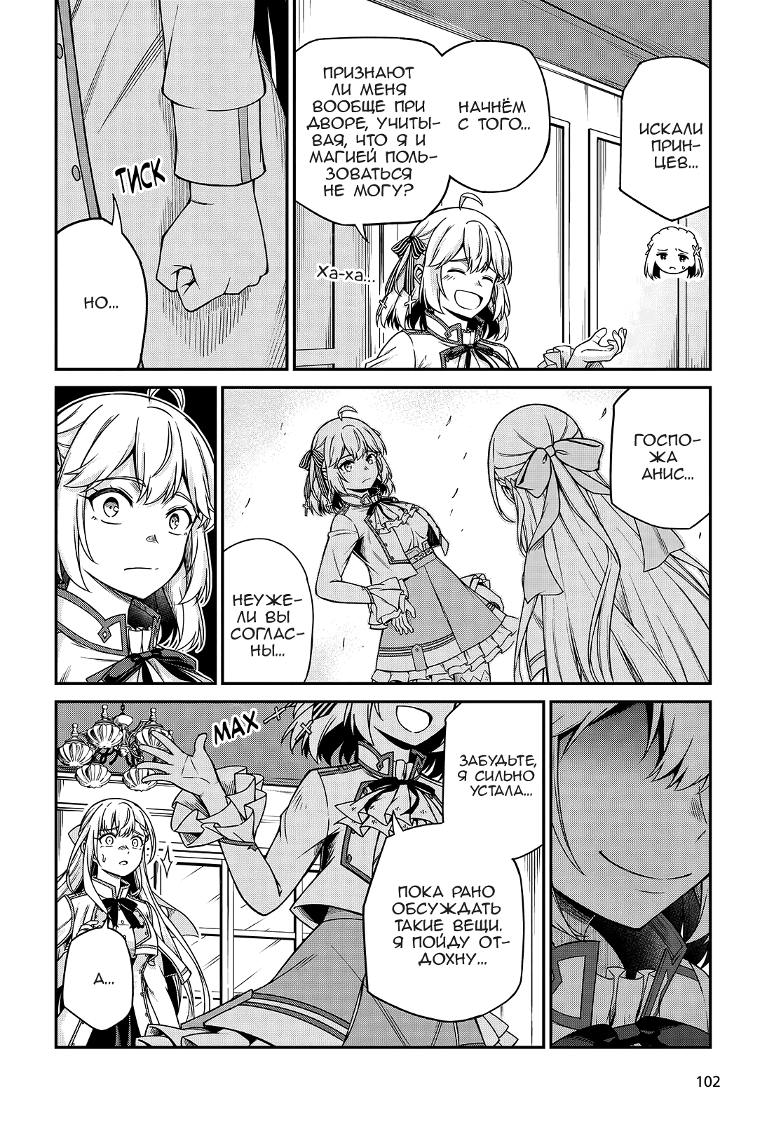 Манга Магическая революция перерожденной принцессы и гениальной юной леди - Глава 37 Страница 7